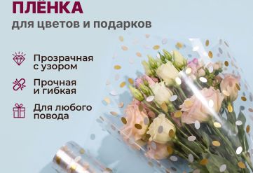 Пленка с рисунком "Круги" 700мм/15м/400гр 40мкм (10шт)