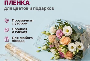 Пленка с рисунком "Голуби" 700мм/15м/400гр 40мкм (10шт)