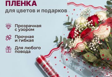 Пленка с рисунком "Горох" 800мм/13,3м/400гр 40мкм (10шт)