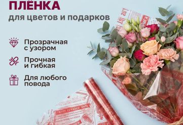Пленка с рисунком "Газета" 700мм/7,5м/200гр 40мкм (10шт)