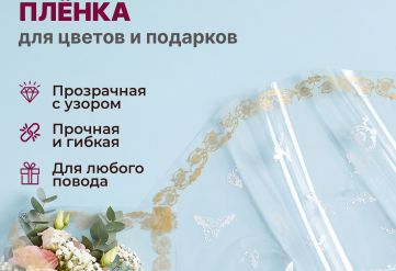 Пленка с рисунком "Клевер" 1200мм/9м/400гр 40мкм (10шт)