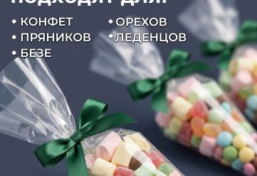 БОПП пакет конус 16х29см 25мкм (1000шт)