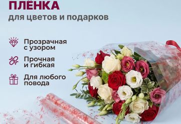 Пленка с рисунком "Орнамент" 700мм/15м/400гр 40мкм (10шт)