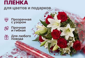 Пленка с рисунком "Сердечки 3" 1000мм/10,8м/400гр 40мкм (10шт)