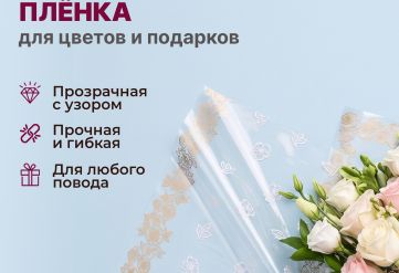 Пленка с рисунком "Листик" 1200мм/9м/400гр 40мкм (10шт)