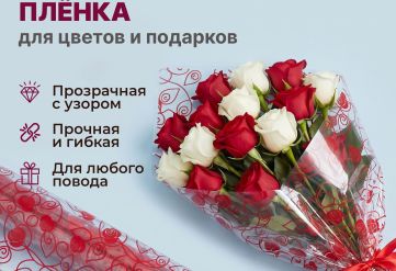 Пленка с рисунком "Свадьба" 700мм/15м/400гр 40мкм (10шт)