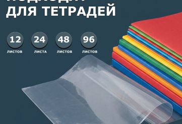БОПП обложки для тетрадей 21х35см (100шт/уп) 25мкм (5000шт)