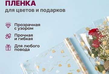 Пленка с рисунком "Сердечки 1" 800мм/13,3м/400гр 40мкм (10шт)