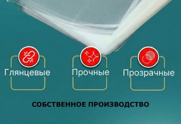 ПВД прозрачный пакет без клапана 25х30см 80мкм (500шт)