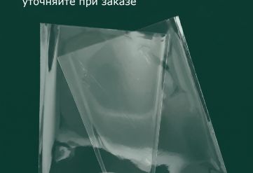 БОПП пакет 44х52см 25мкм (1000шт)