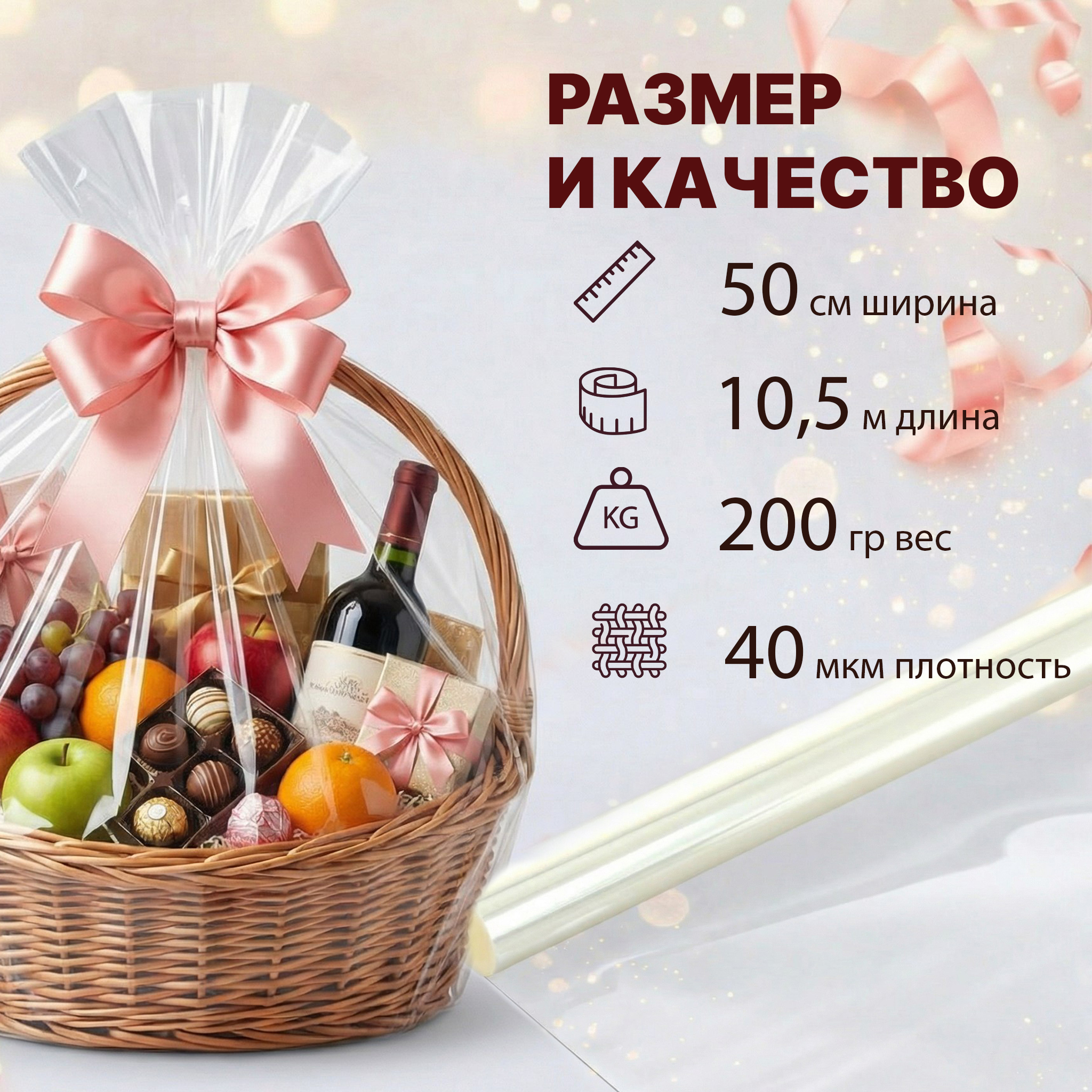 Пленка чистая 500мм/10,5м/200гр 40мкм (10шт)