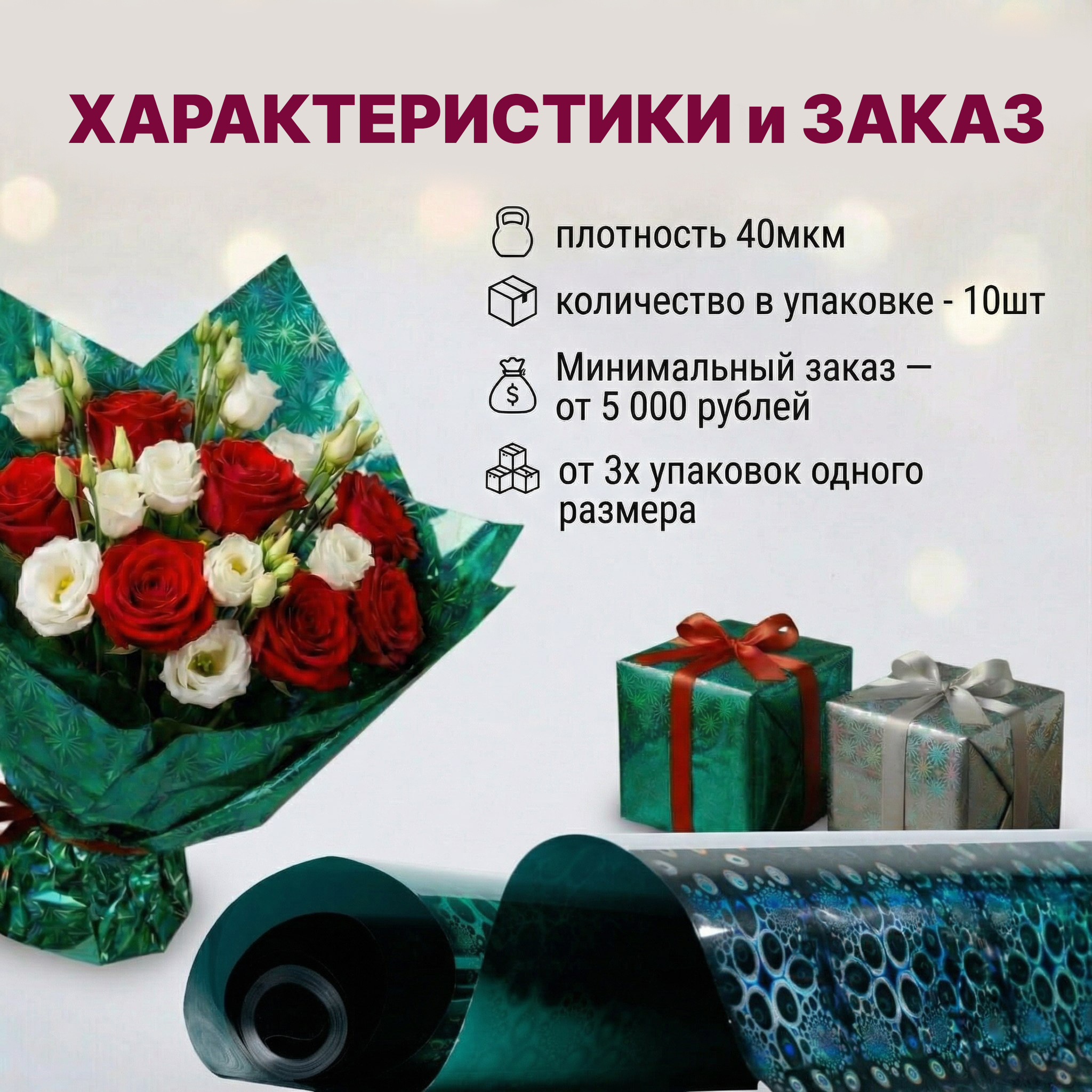Пленка голограмма 700мм/7,8м/200гр 40мкм (10шт)