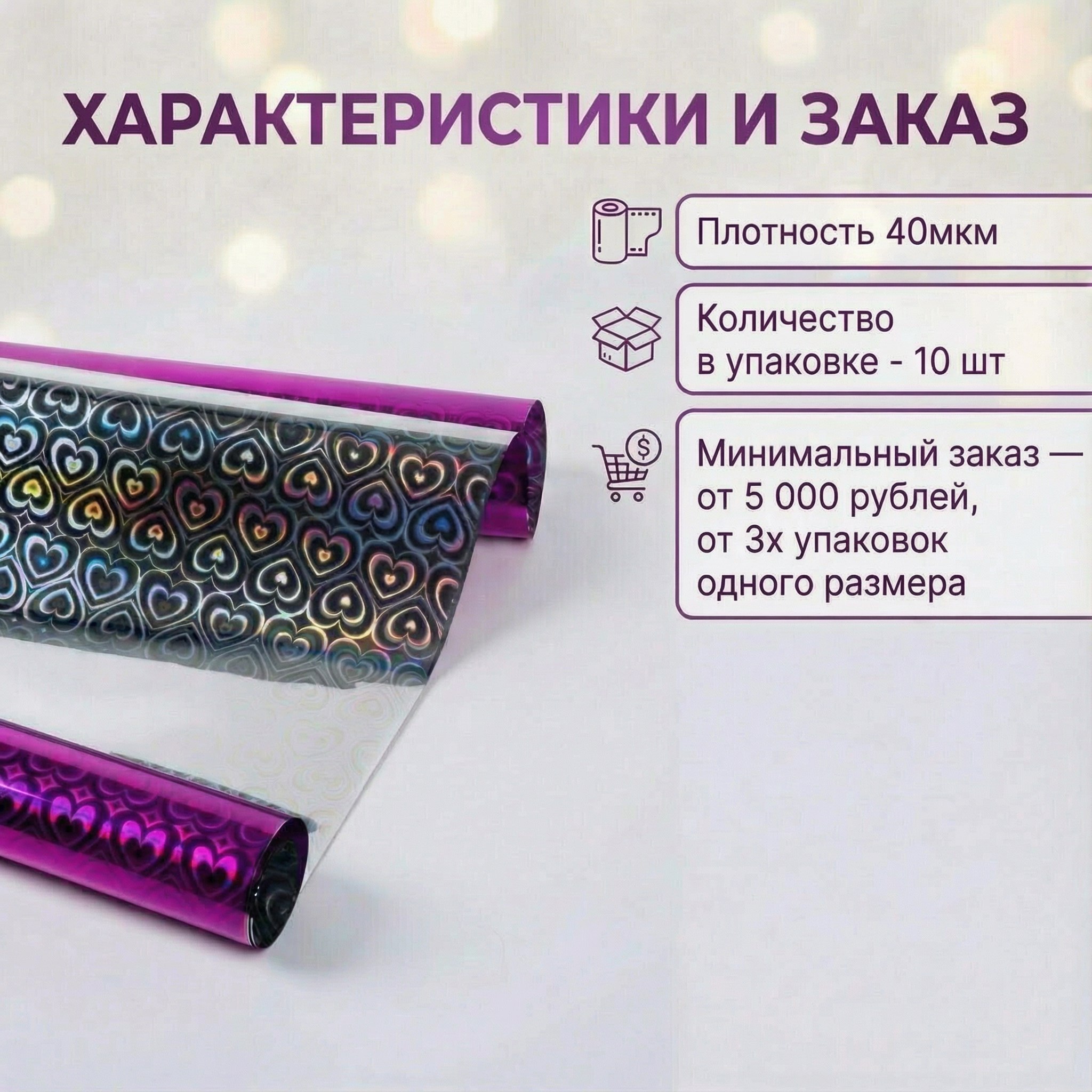 Пленка голограмма 700мм/7,8м/200гр 40мкм (10шт)