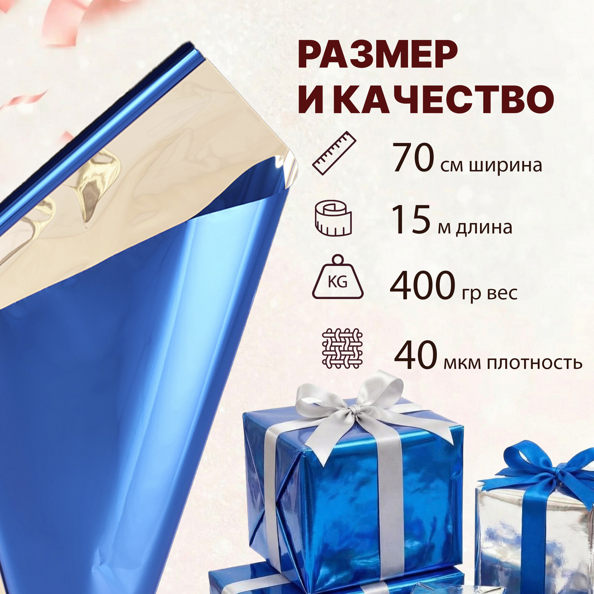 Пленка фольга цветная 700мм/15м/400гр 40мкм (10шт)