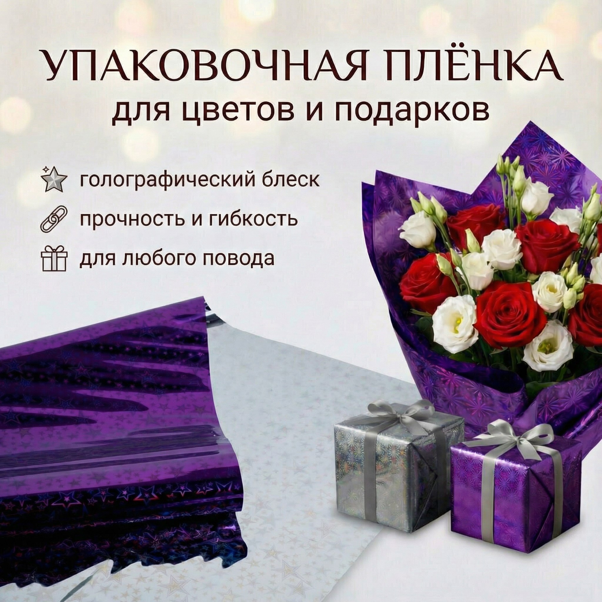 Пленка голограмма 700мм/7,8м/200гр 40мкм (10шт)