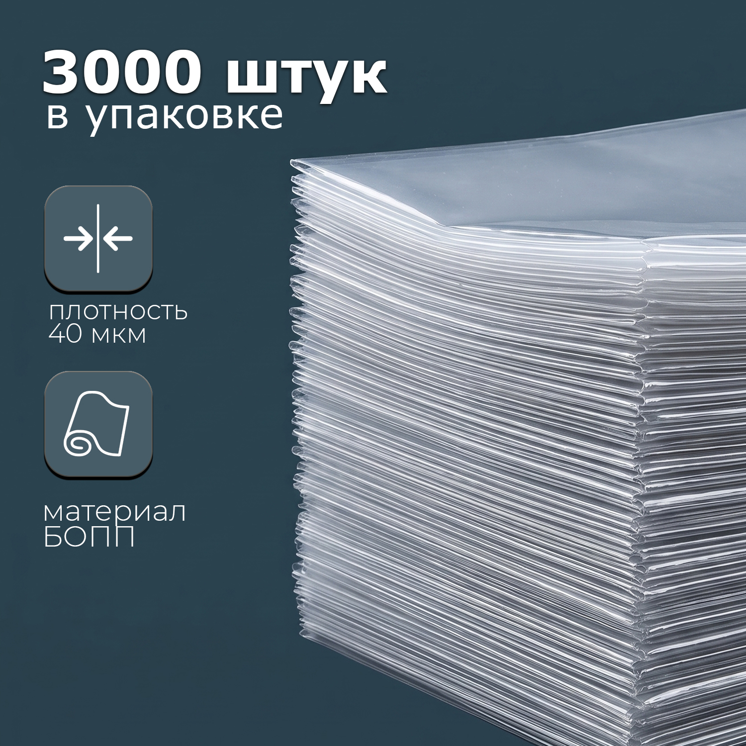 БОПП обложки для тетрадей 21х35см (20шт/уп) 40мкм (3000шт)