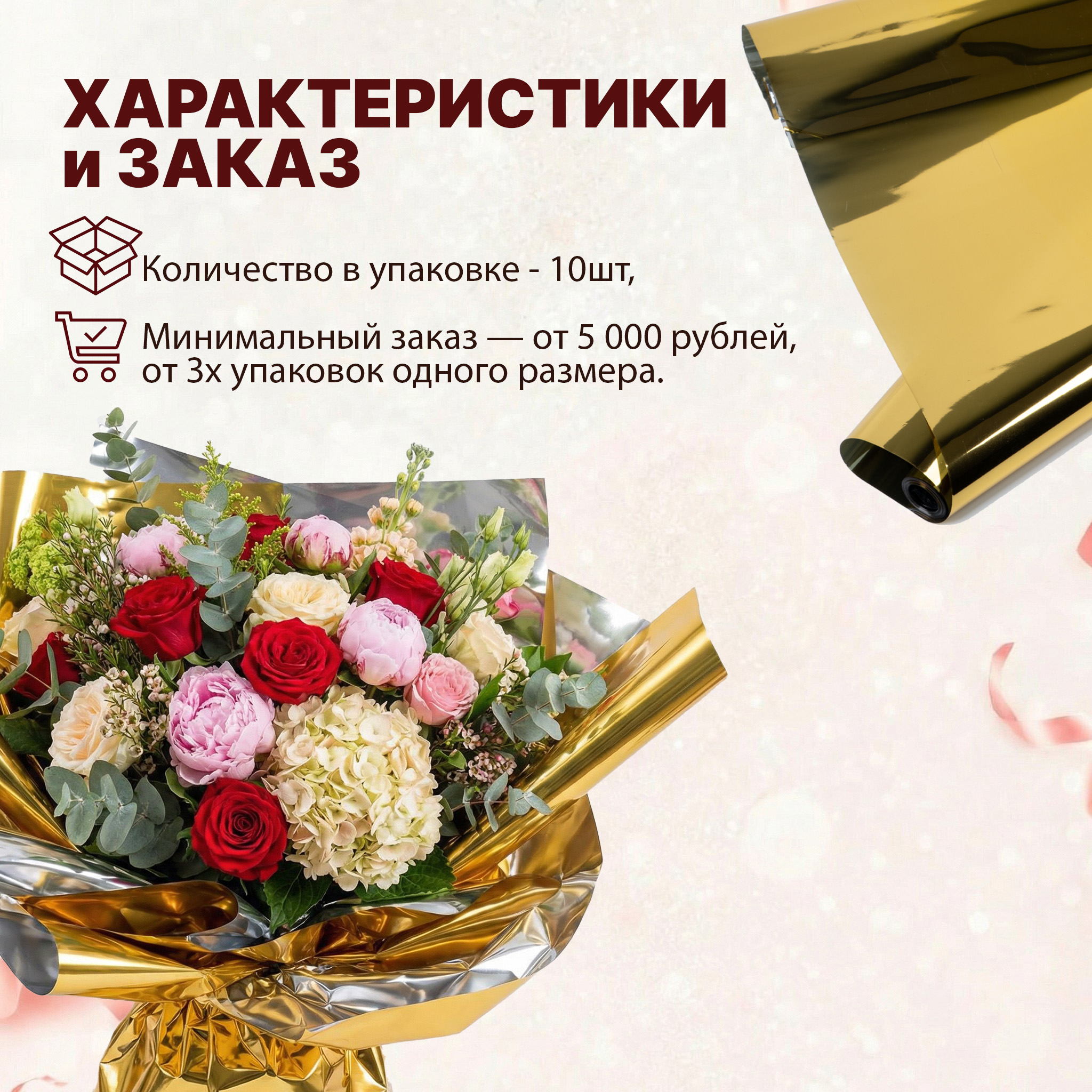 Пленка фольга цветная 700мм/15м/400гр 40мкм (10шт)