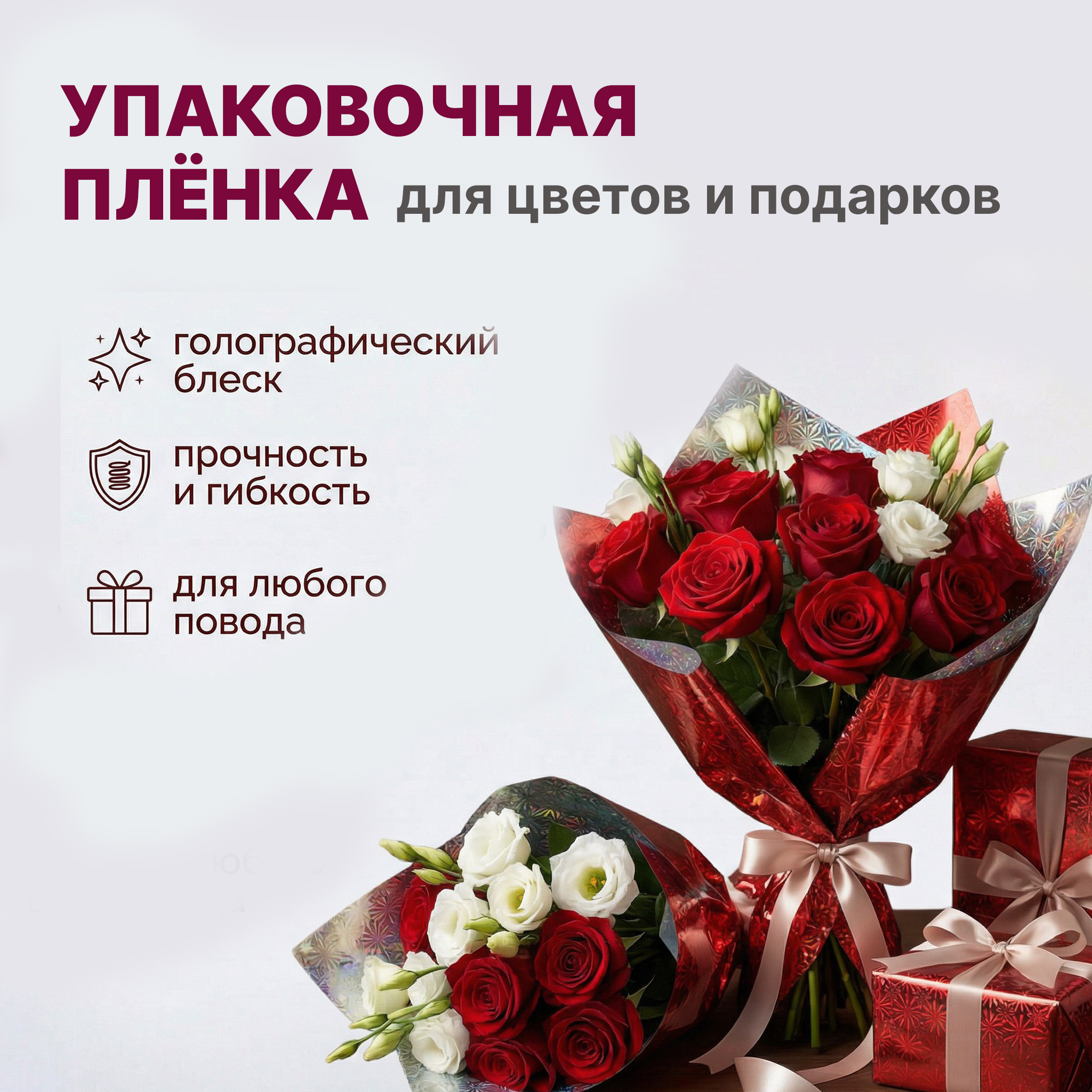 Пленка голограмма 700мм/7,8м/200гр 40мкм (10шт)