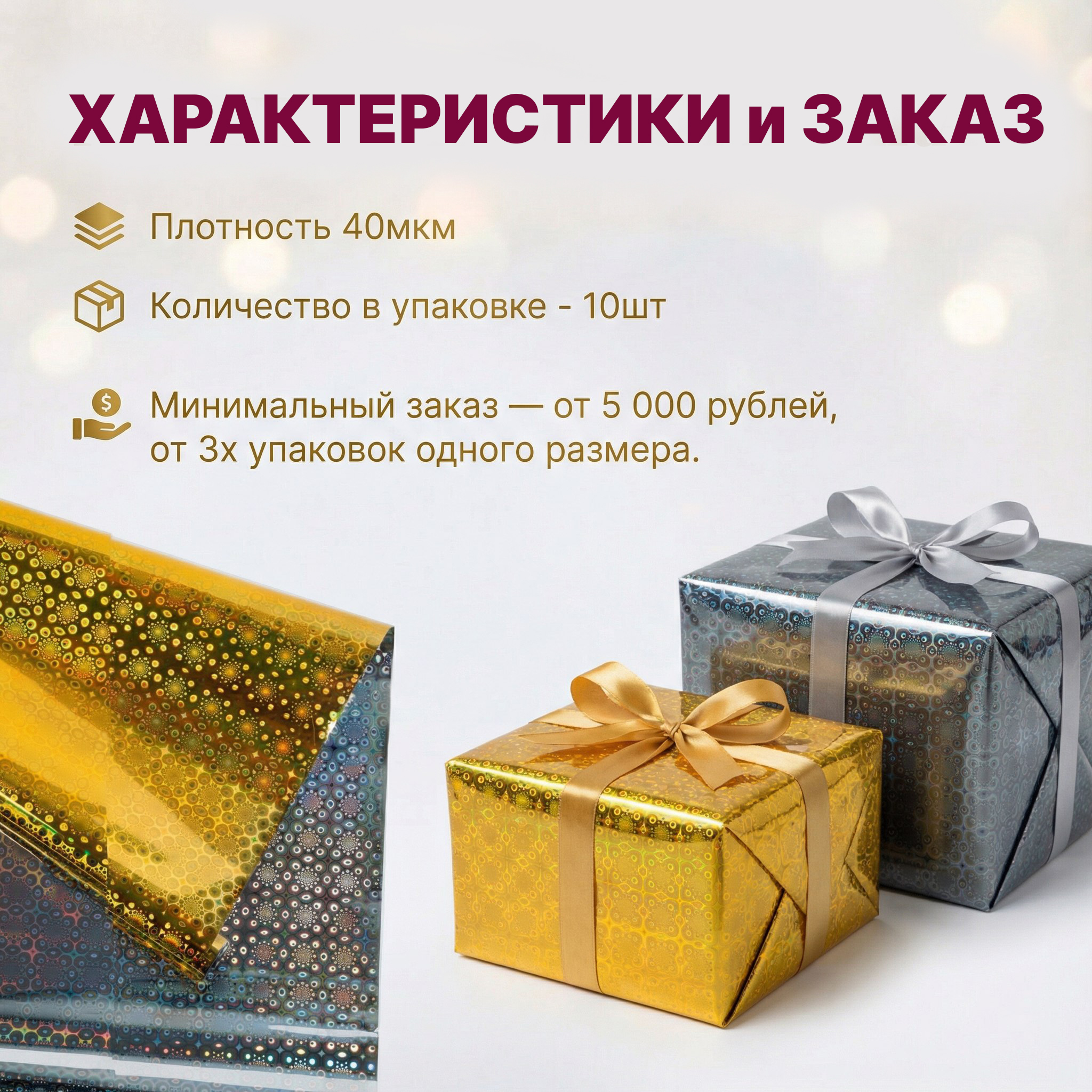Пленка голограмма 700мм/7,8м/200гр 40мкм (10шт)