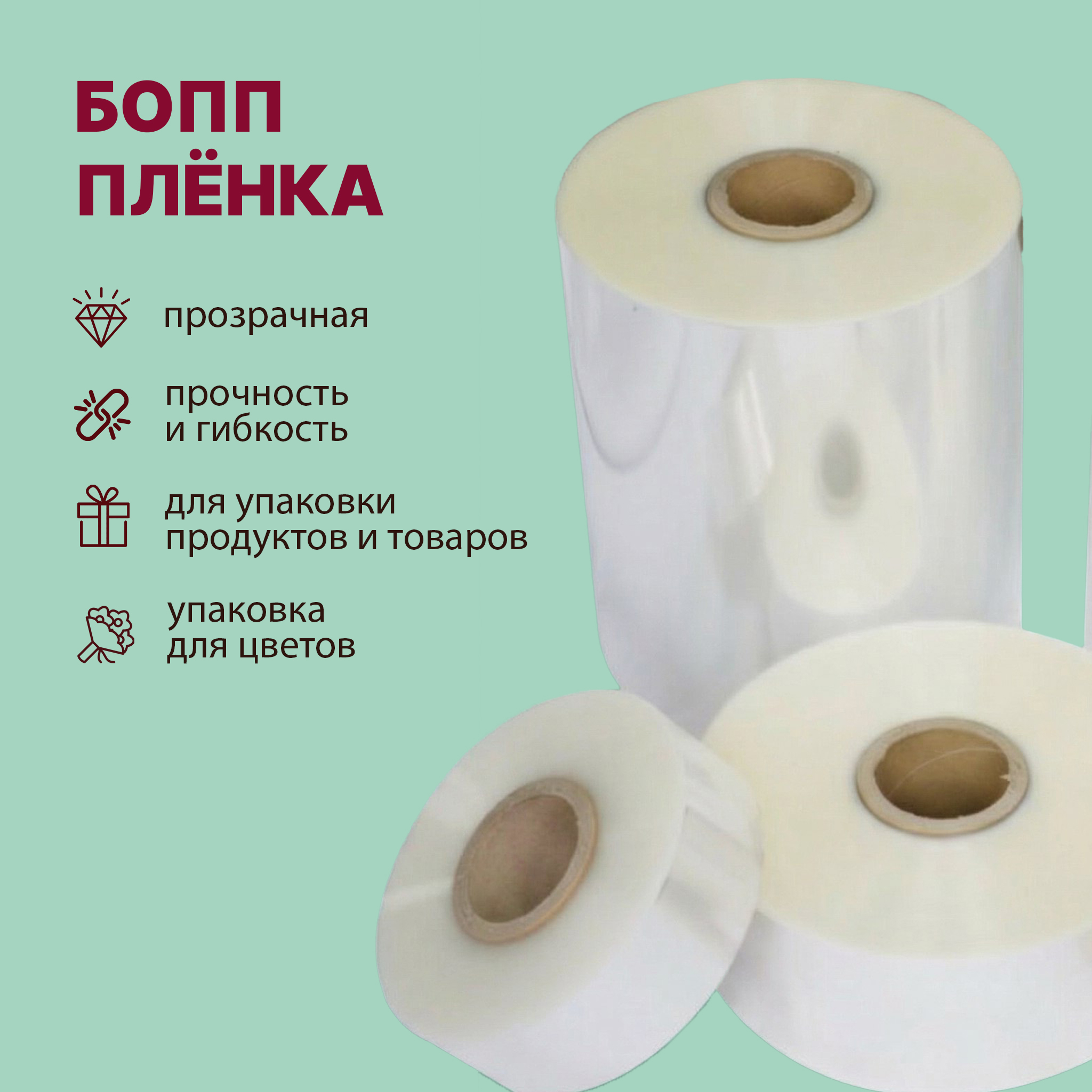 БОПП пленка 1170мм 25мкм