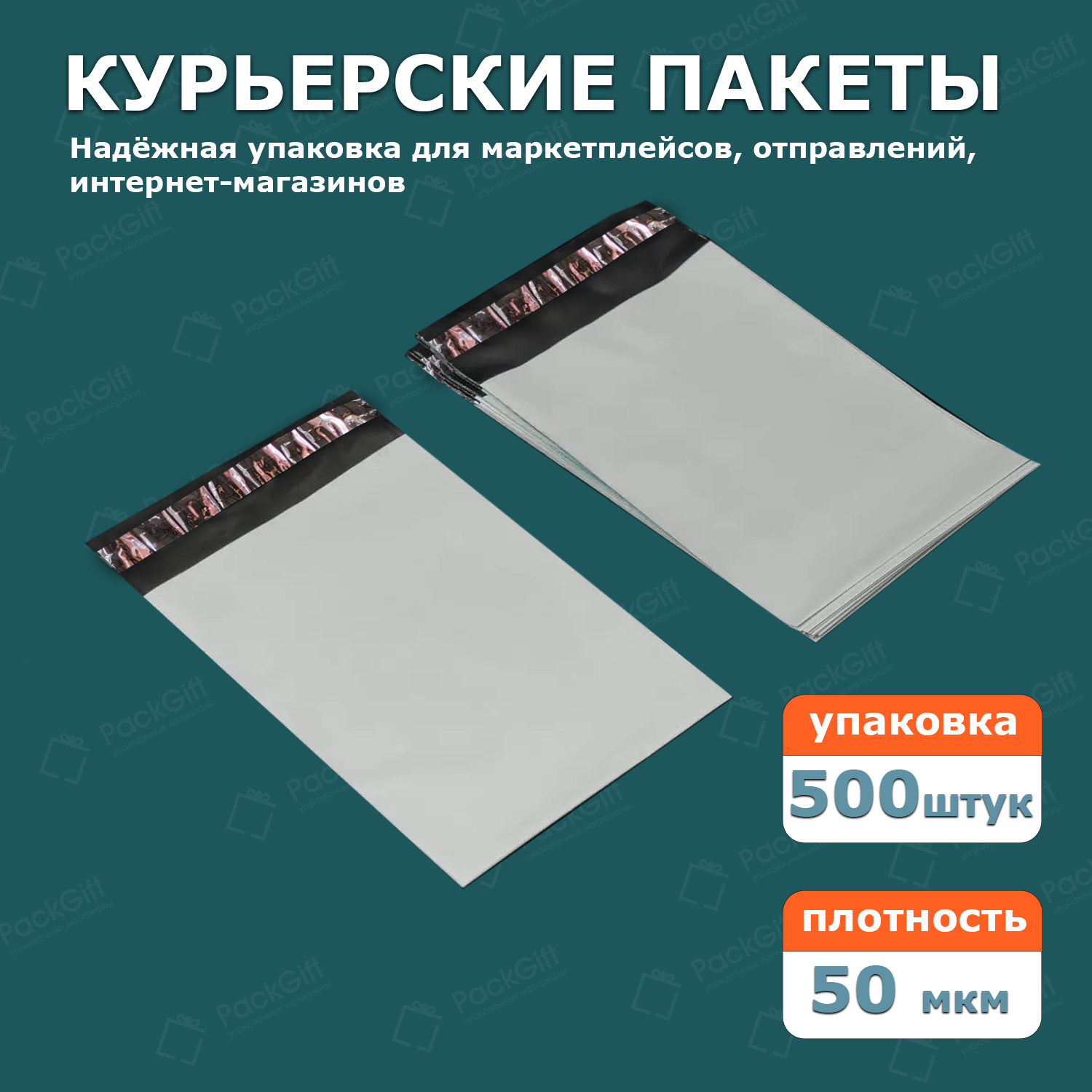 ПВД белый Курьерский пакет без кармана 10х15/4см 50мкм (500шт)