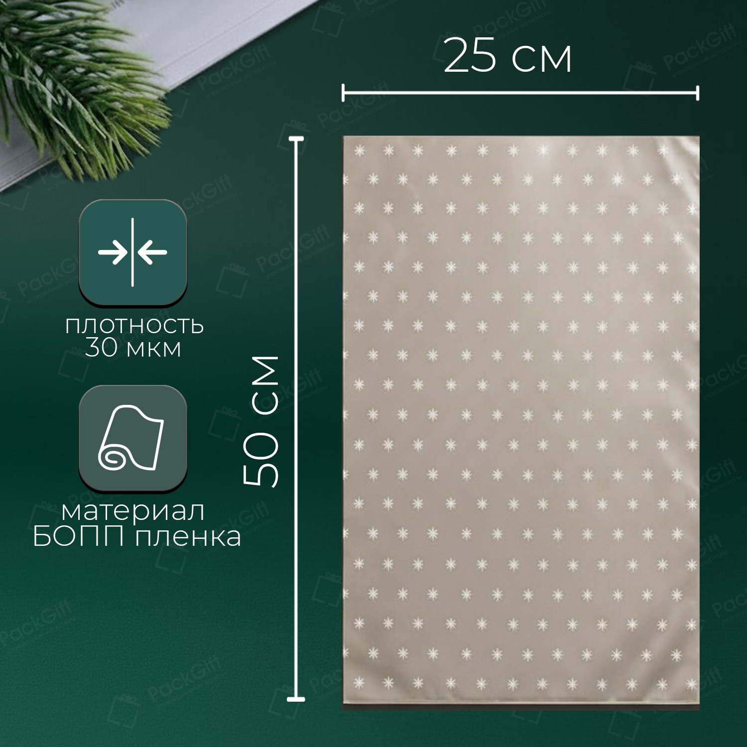 Пакет Снежинка 25х50см 30мкм (1000шт) (мет+рис)