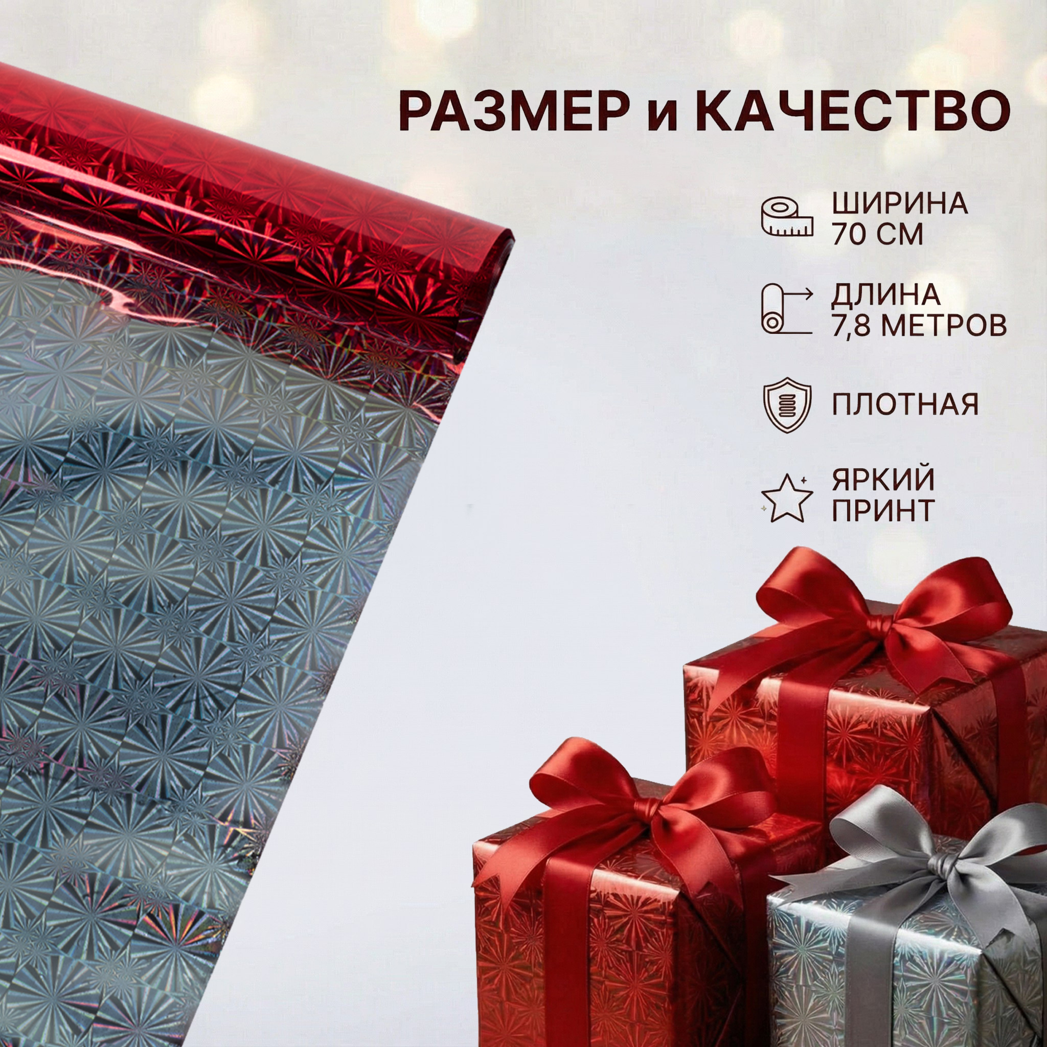 Пленка голограмма 700мм/7,8м/200гр 40мкм (10шт)