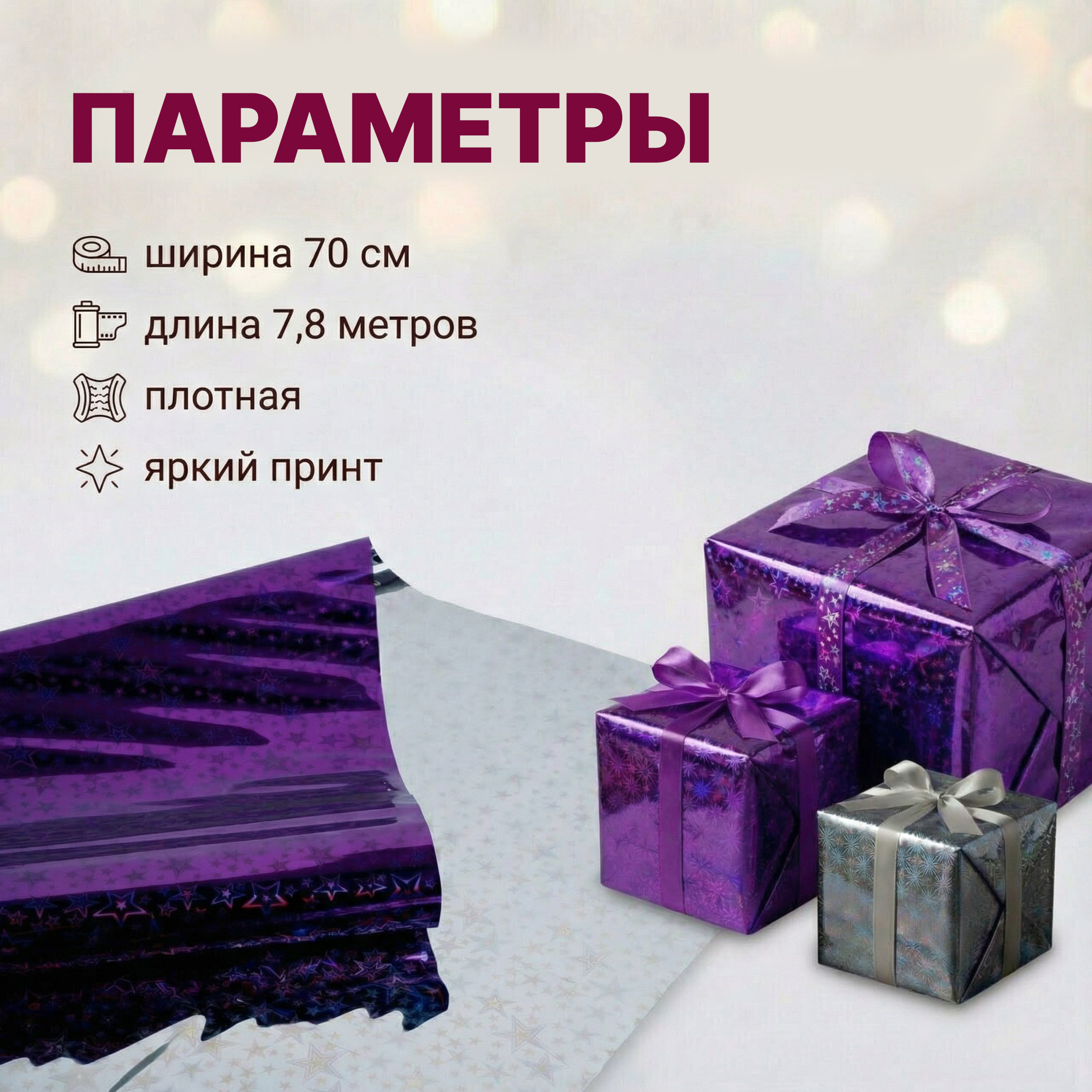 Пленка голограмма 700мм/7,8м/200гр 40мкм (10шт)