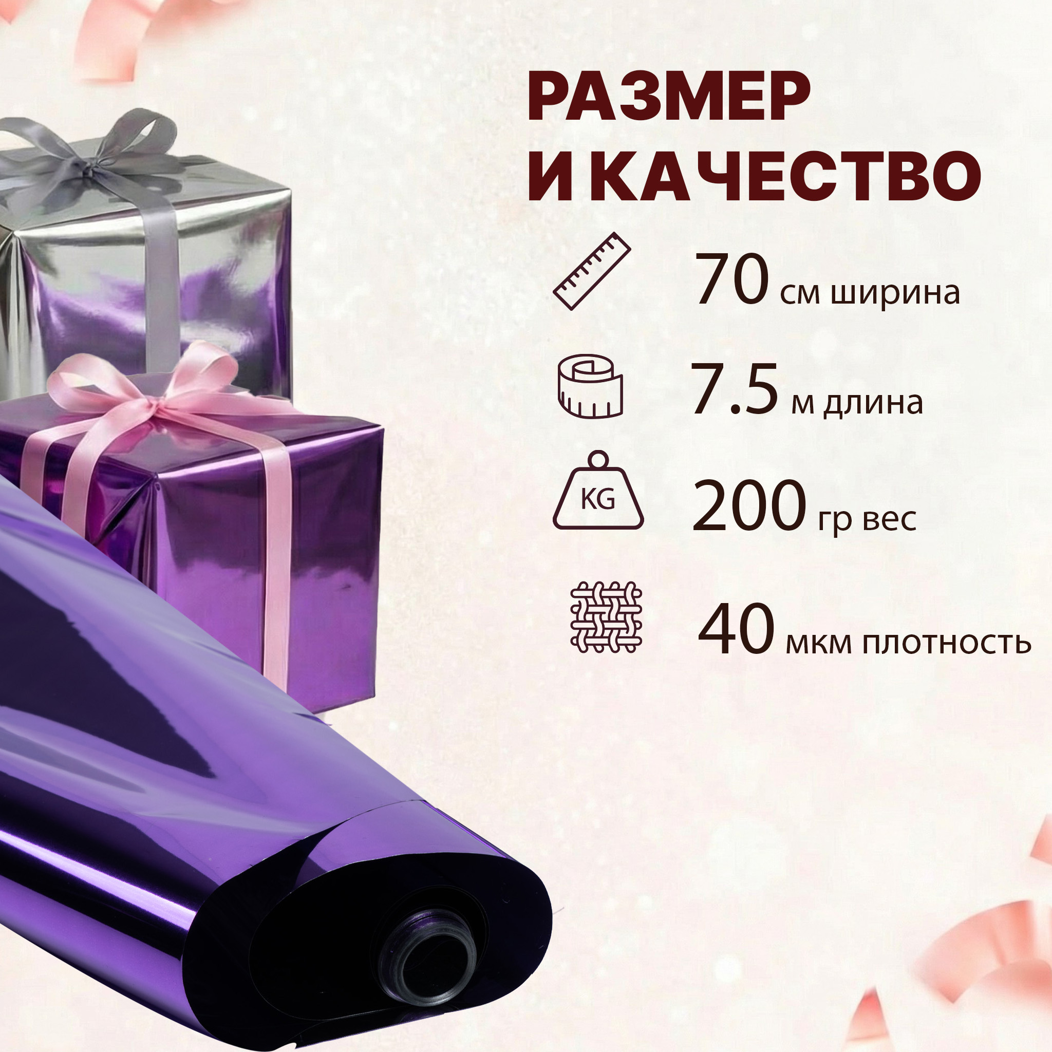 Пленка фольга цветная 700мм/7,5м/200гр 40мкм (10шт)