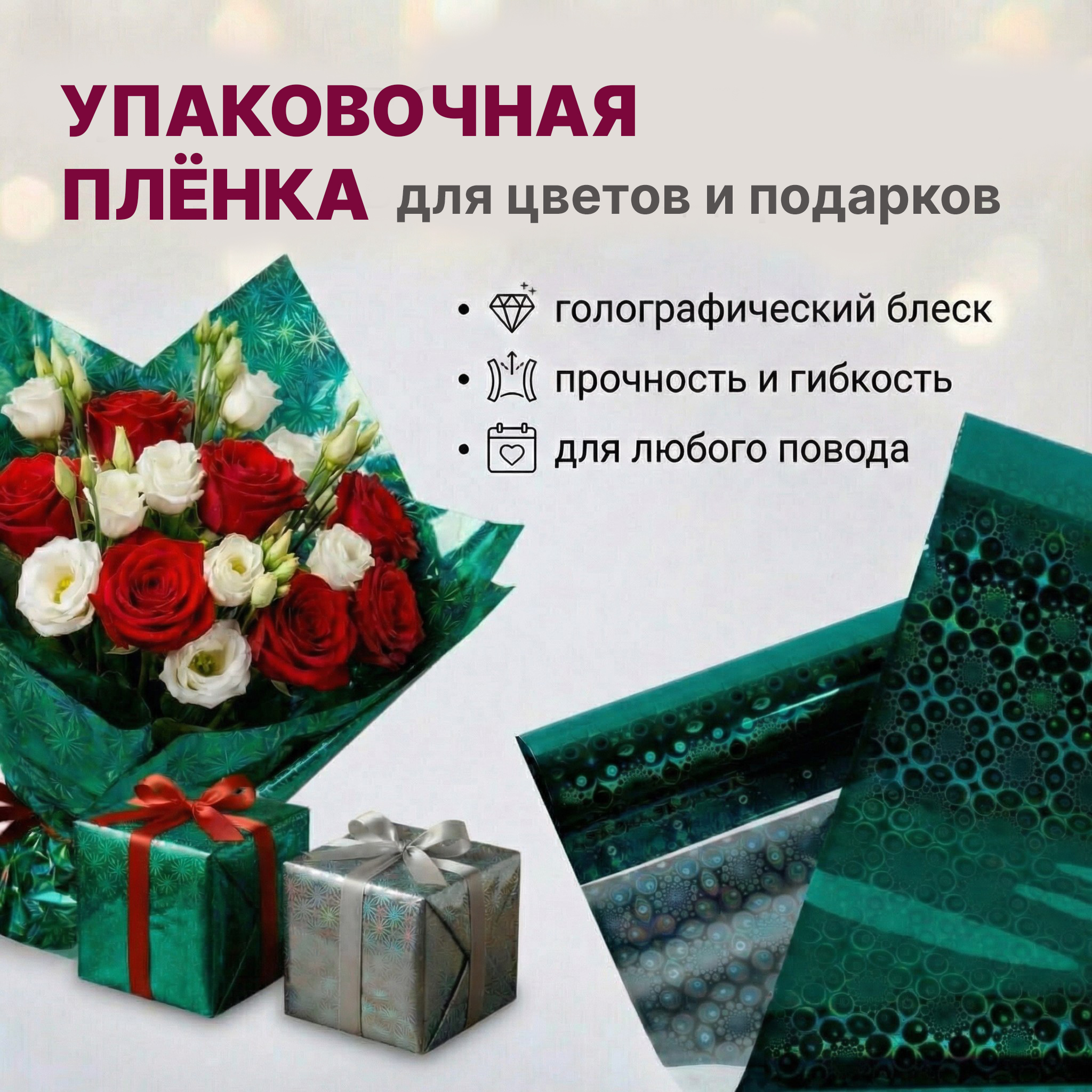 Пленка голограмма 700мм/7,8м/200гр 40мкм (10шт)