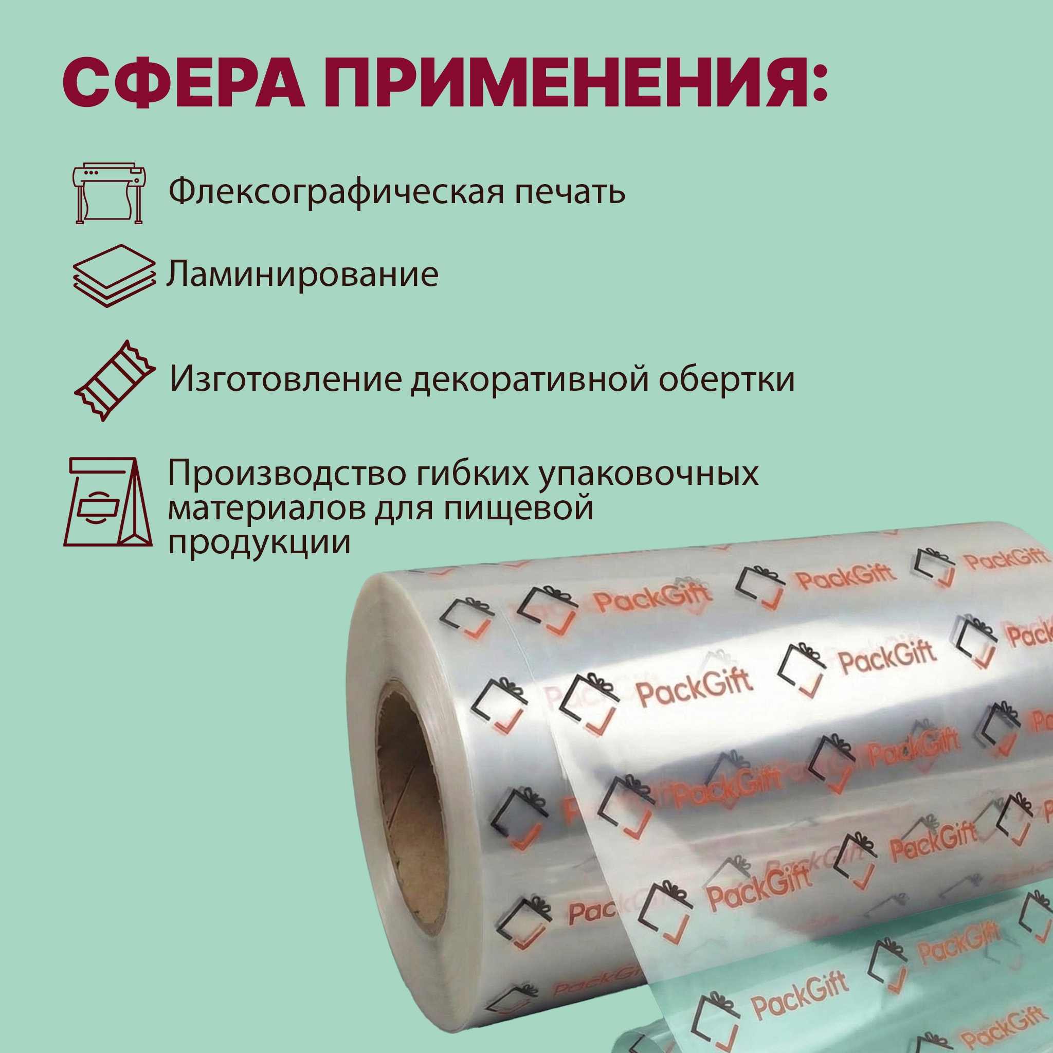 БОПП пленка 840мм 25мкм