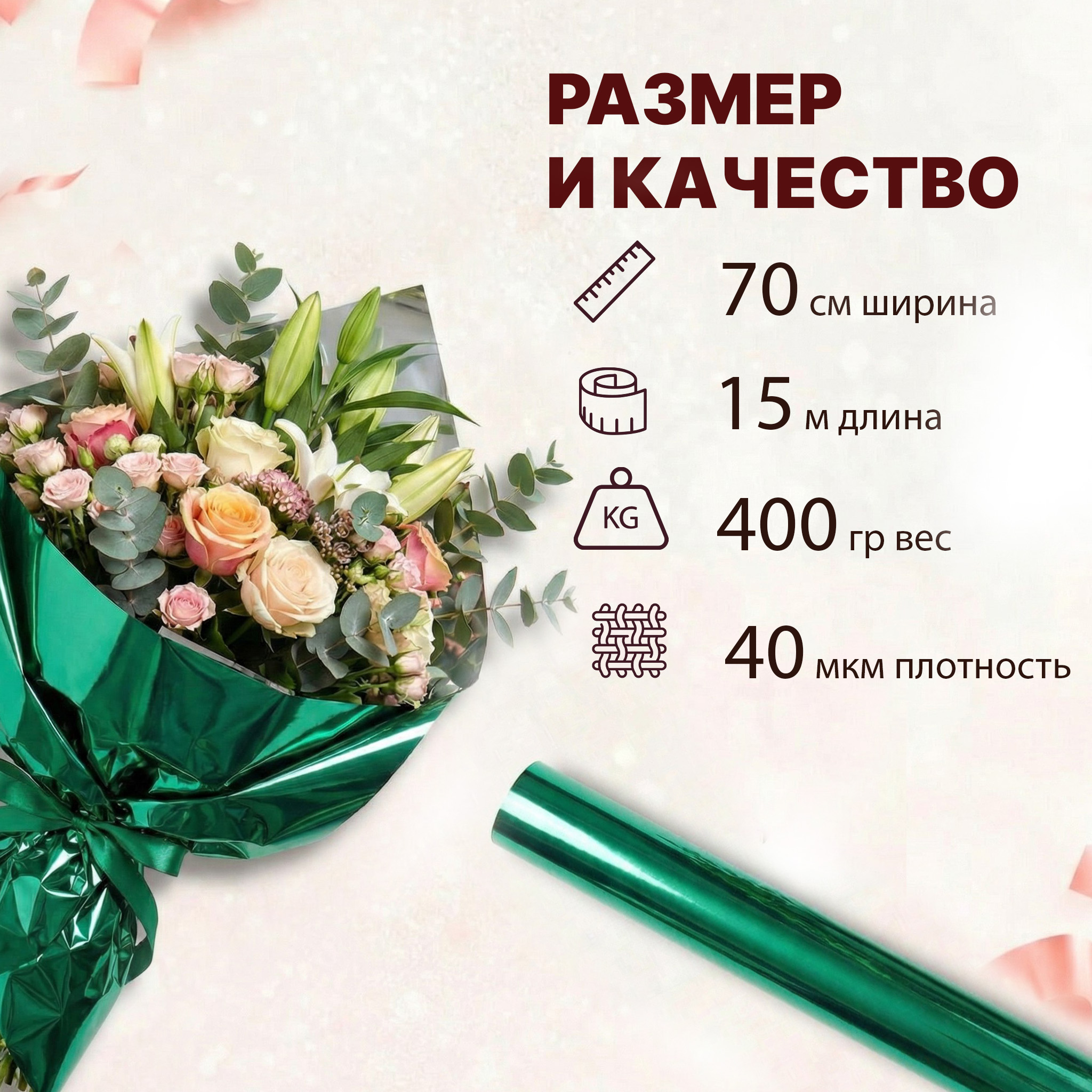 Пленка фольга цветная 700мм/15м/400гр 40мкм (10шт)