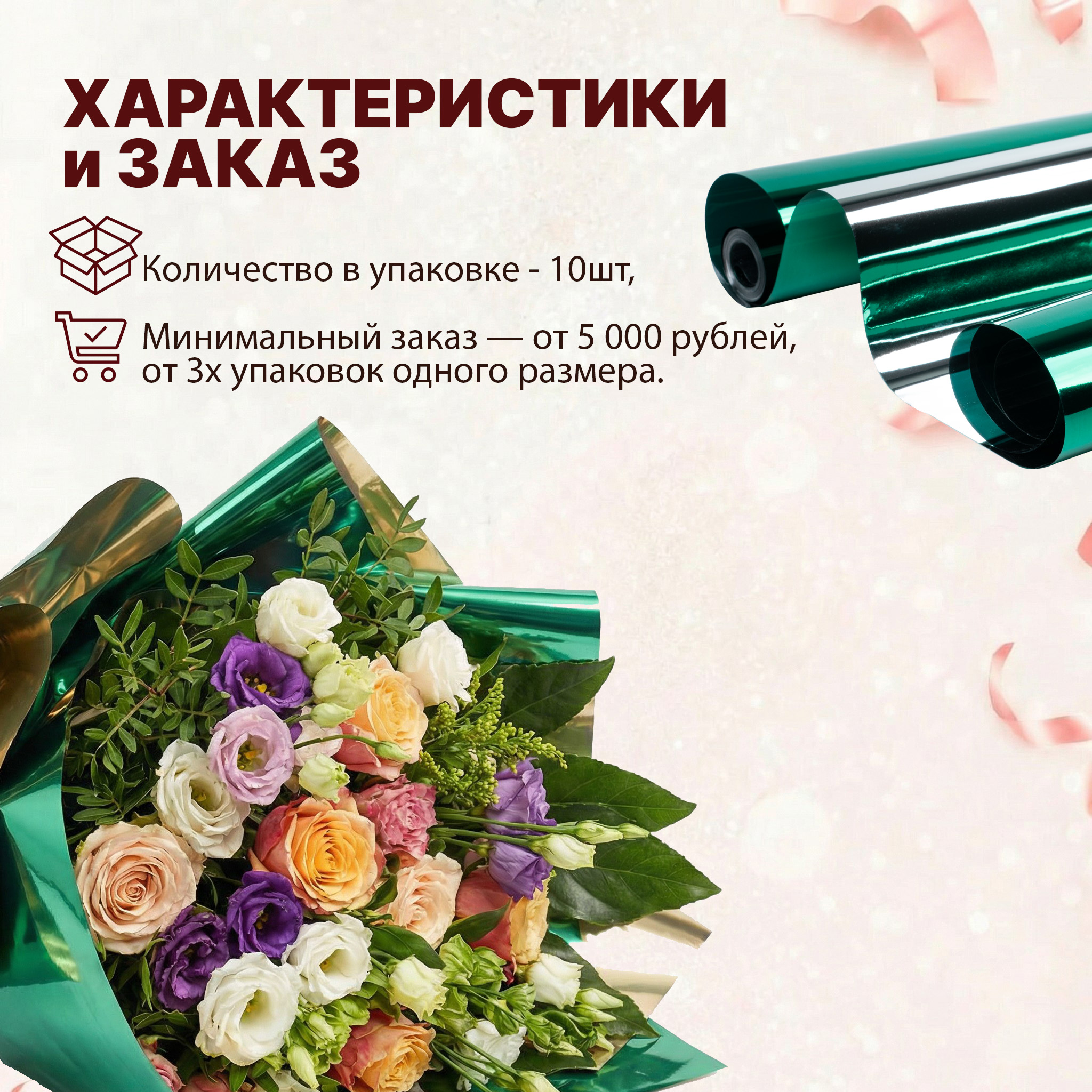 Пленка фольга цветная 700мм/7,5м/200гр 40мкм (10шт)