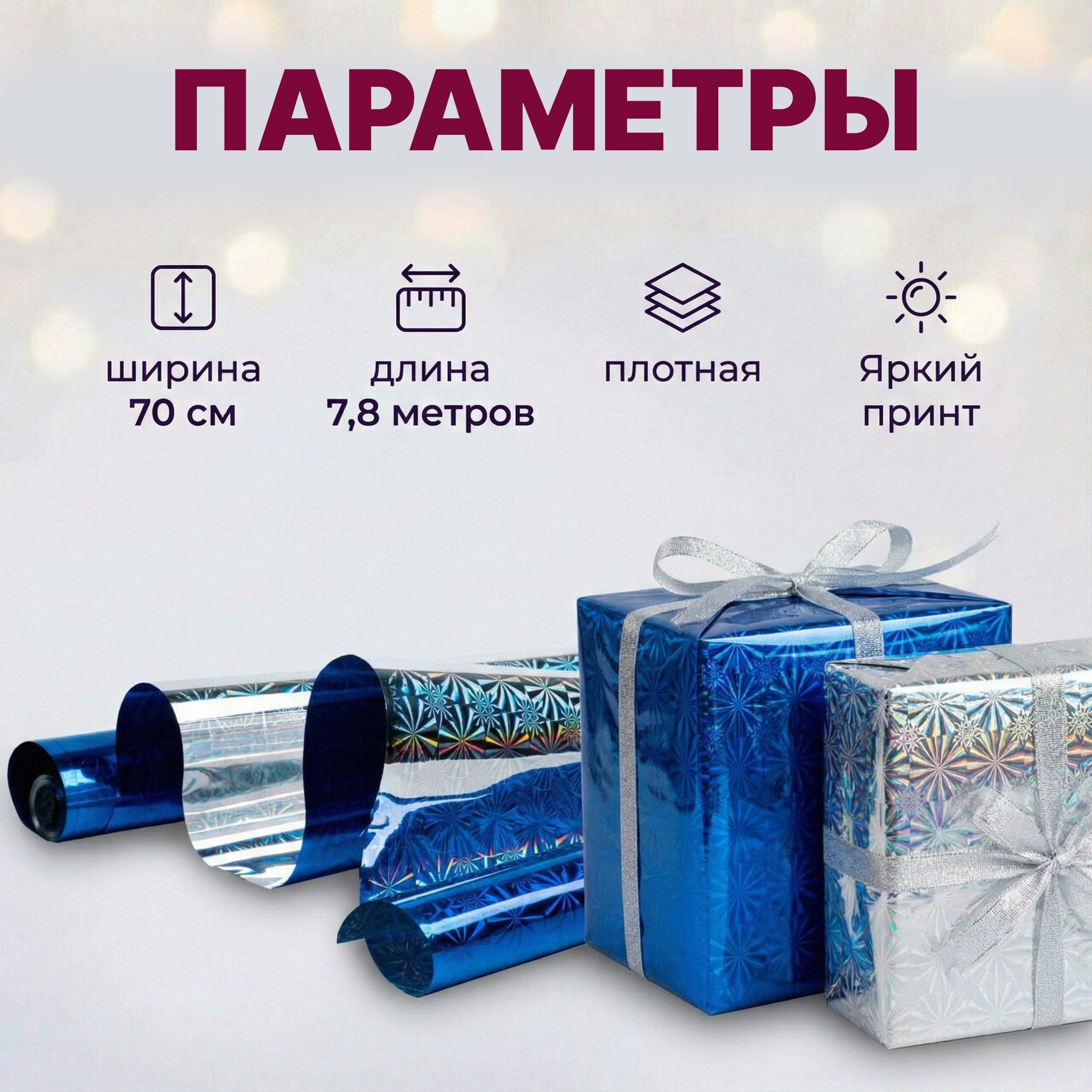 Пленка голограмма 700мм/7,8м/200гр 40мкм (10шт)