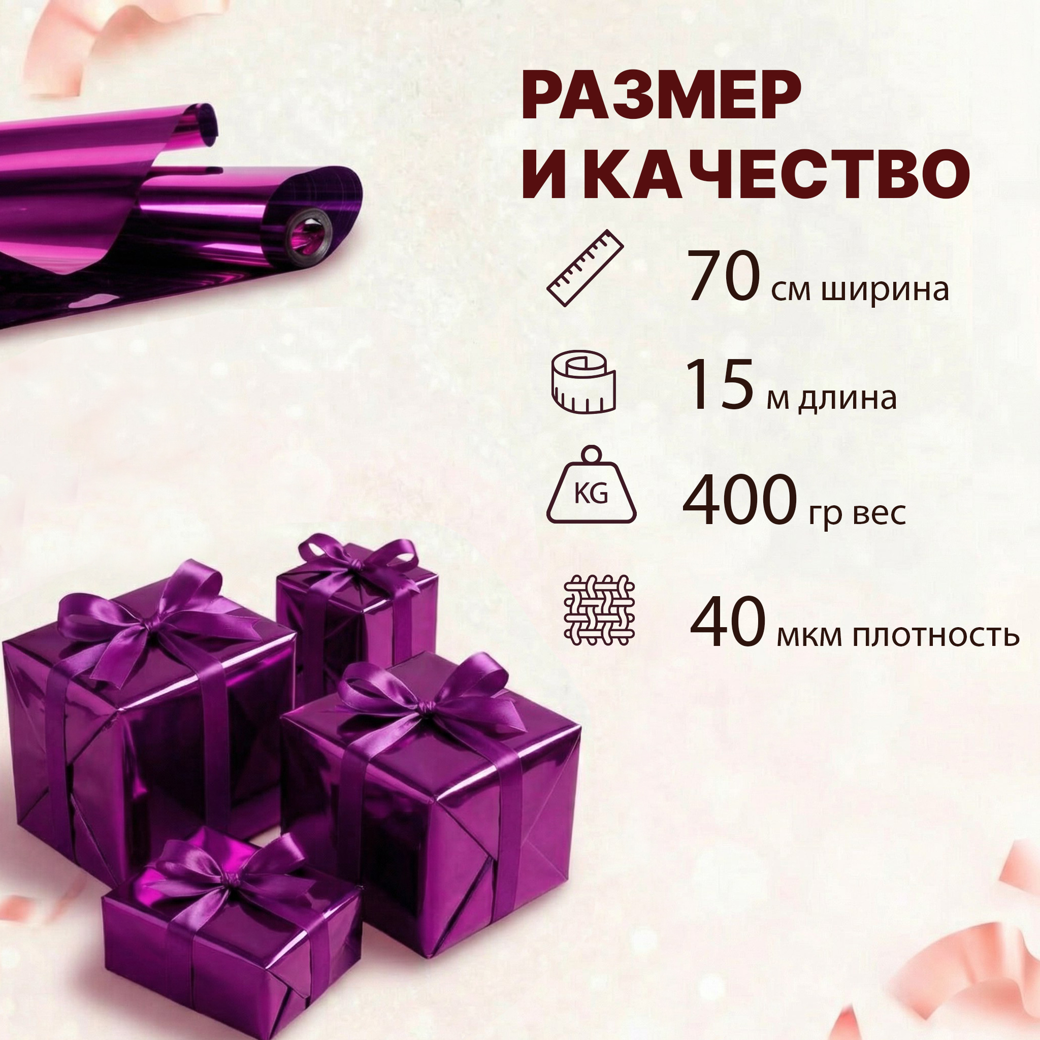 Пленка фольга цветная 700мм/15м/400гр 40мкм (10шт)