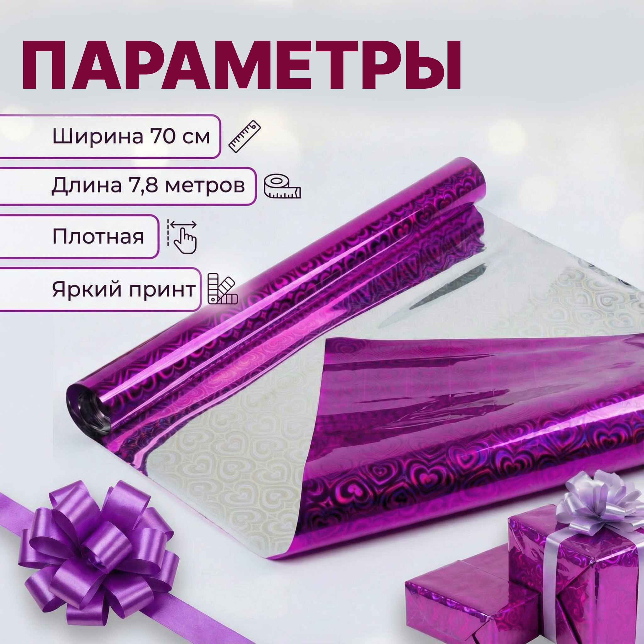 Пленка голограмма 700мм/7,8м/200гр 40мкм (10шт)