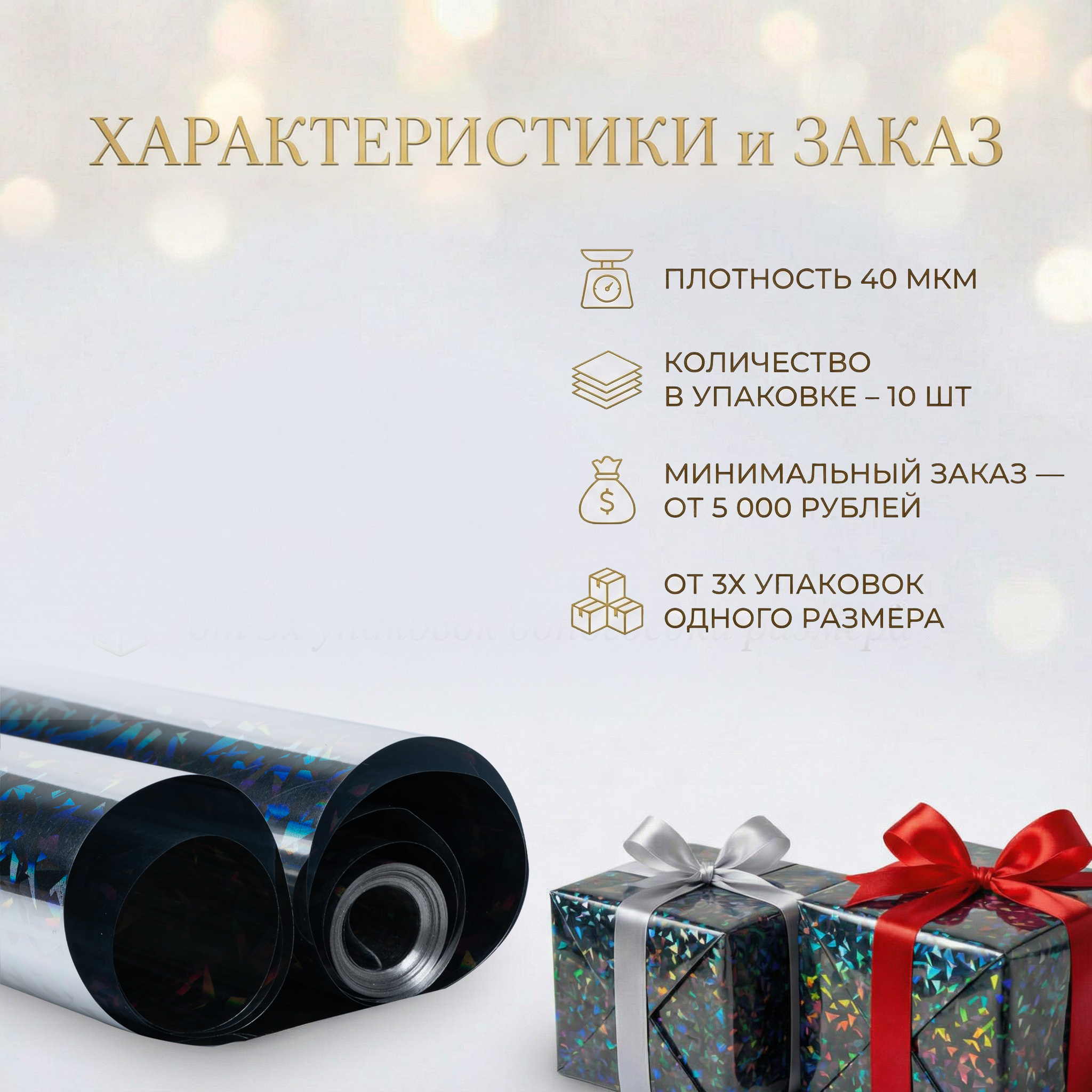 Пленка голограмма 700мм/7,8м/200гр 40мкм (10шт)