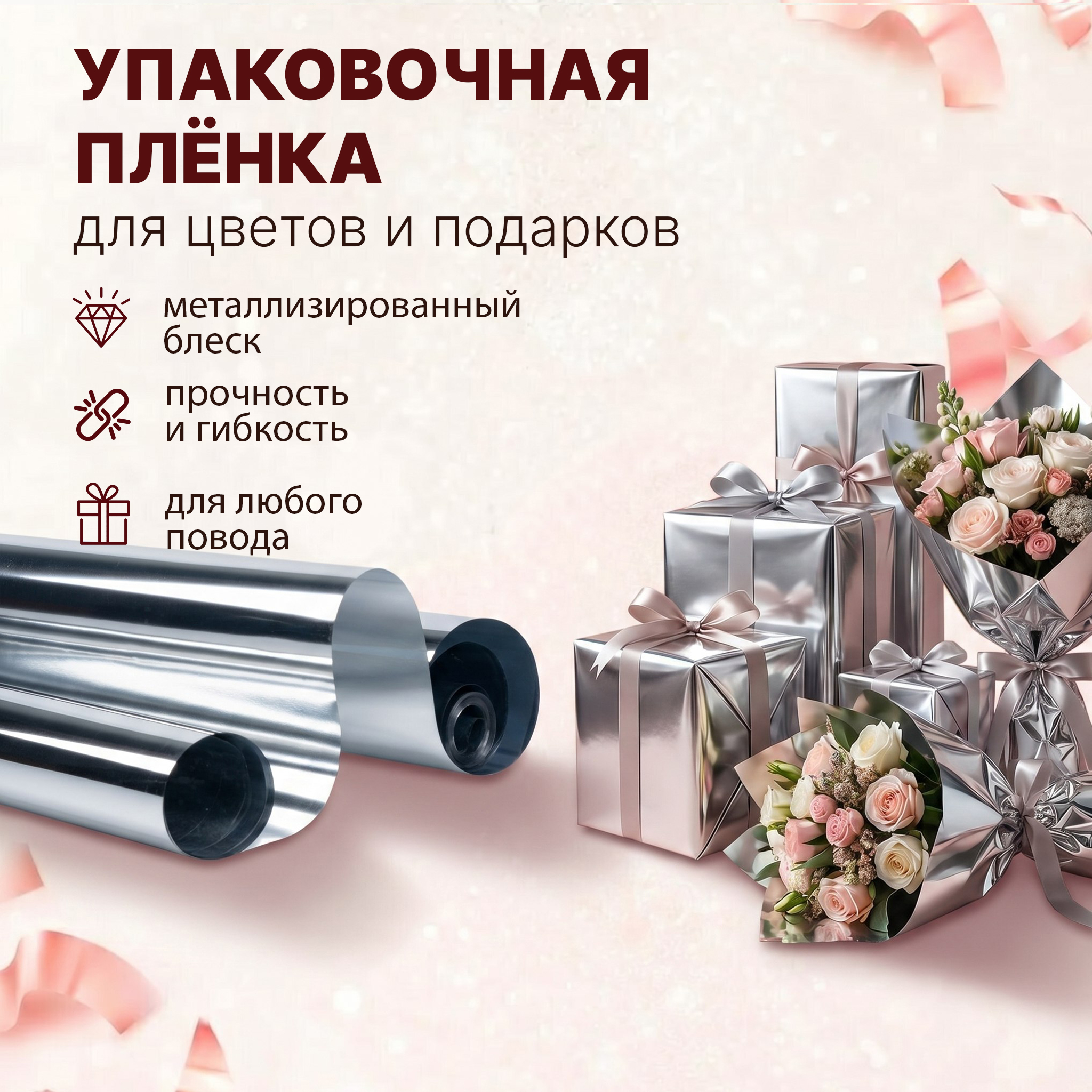 Пленка фольга серебро 700мм/15м/400гр 40мкм (10шт)