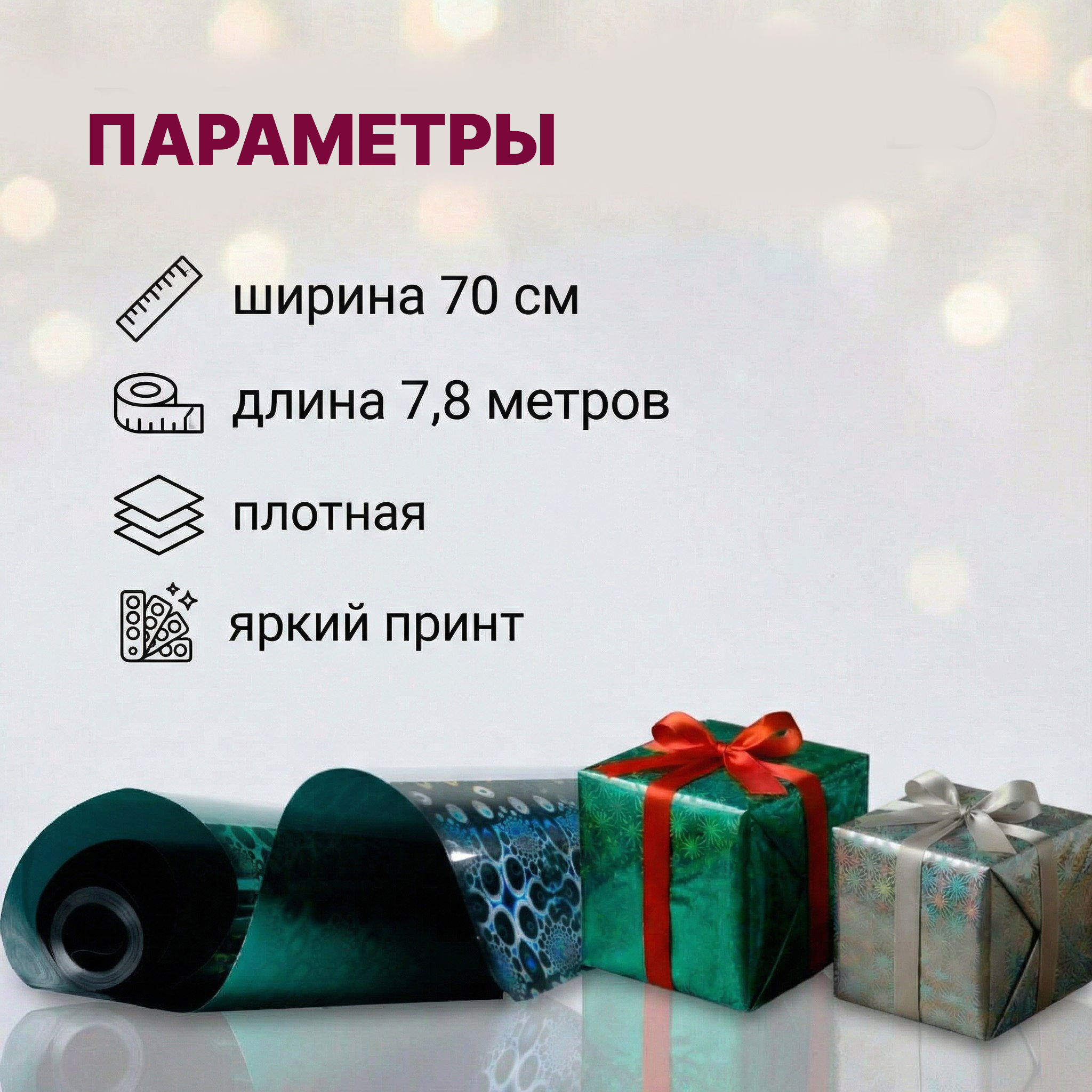 Пленка голограмма 700мм/7,8м/200гр 40мкм (10шт)
