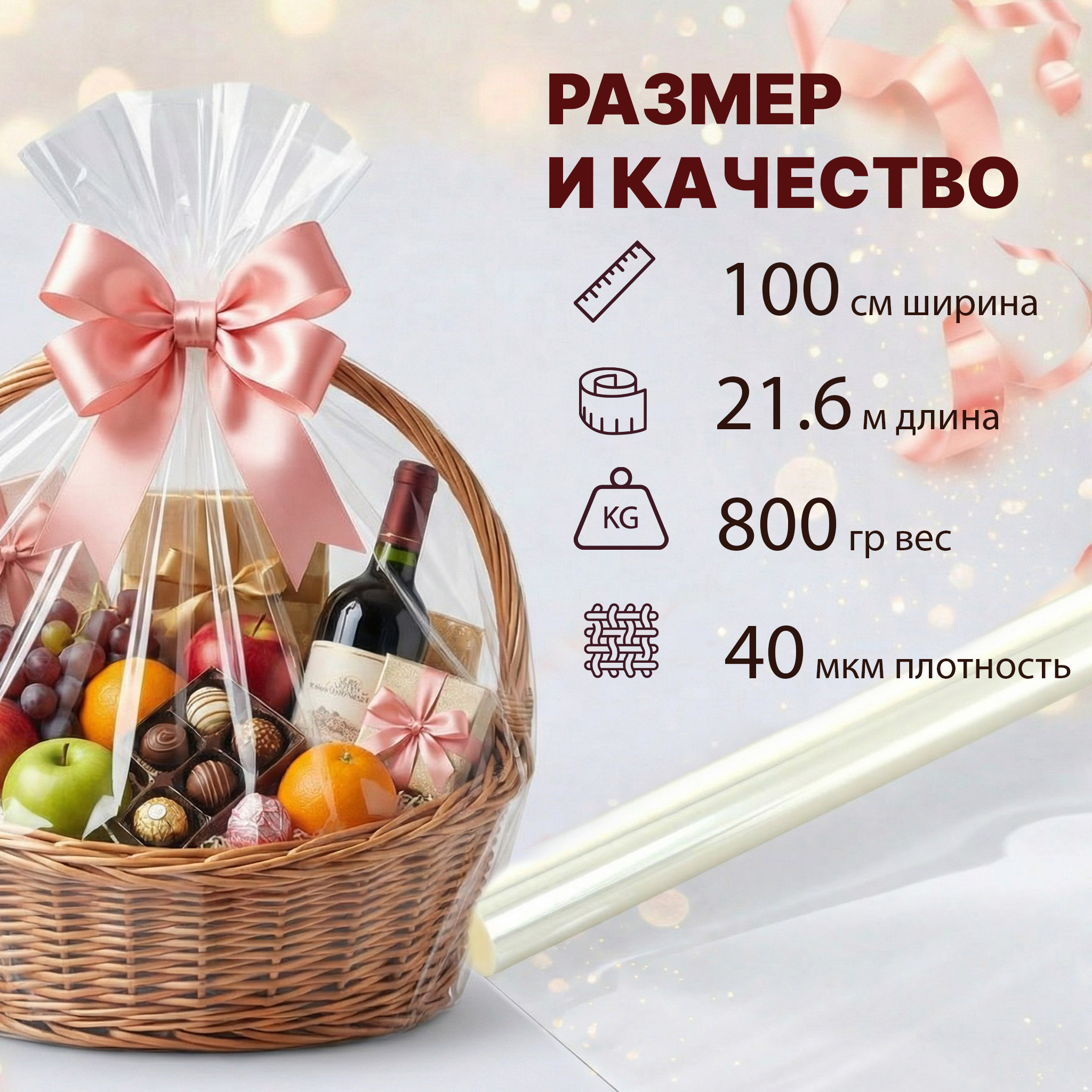 Пленка чистая 1000мм/21,6м/800гр 40мкм (10шт)