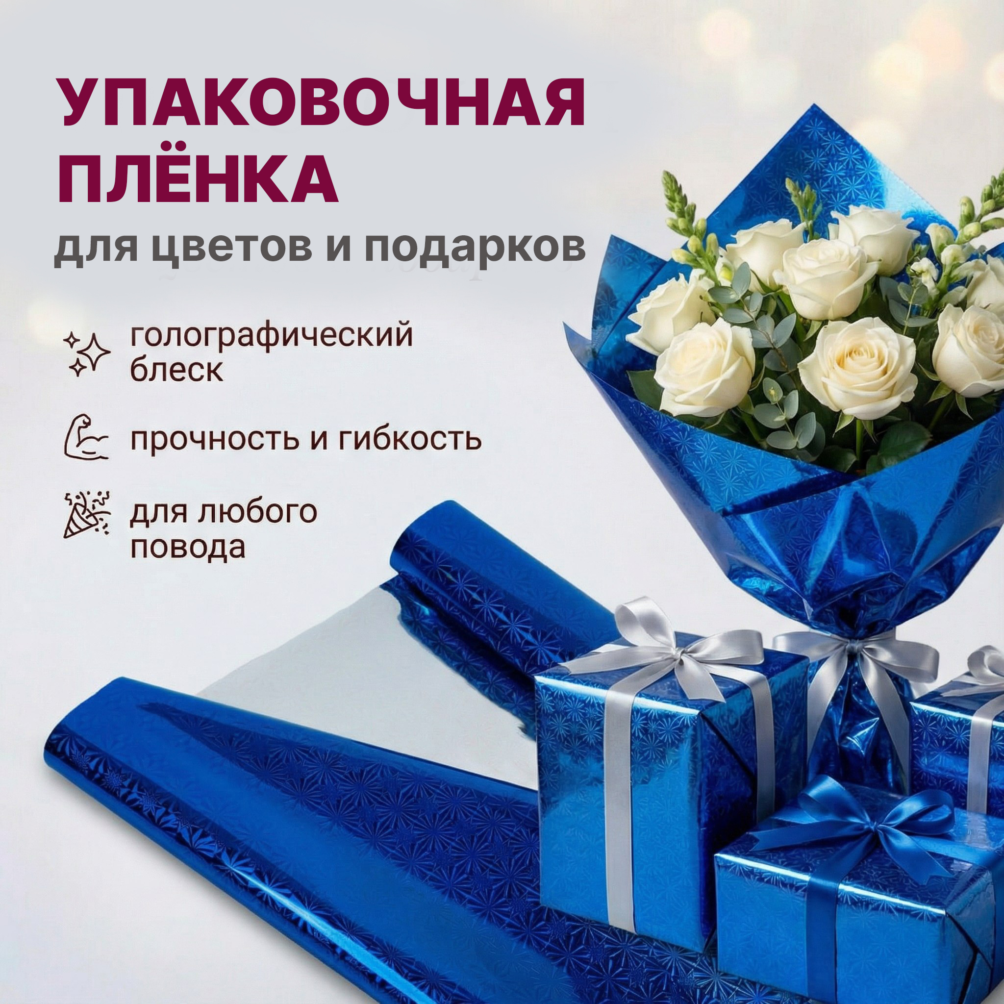 Пленка голограмма 700мм/7,8м/200гр 40мкм (10шт)