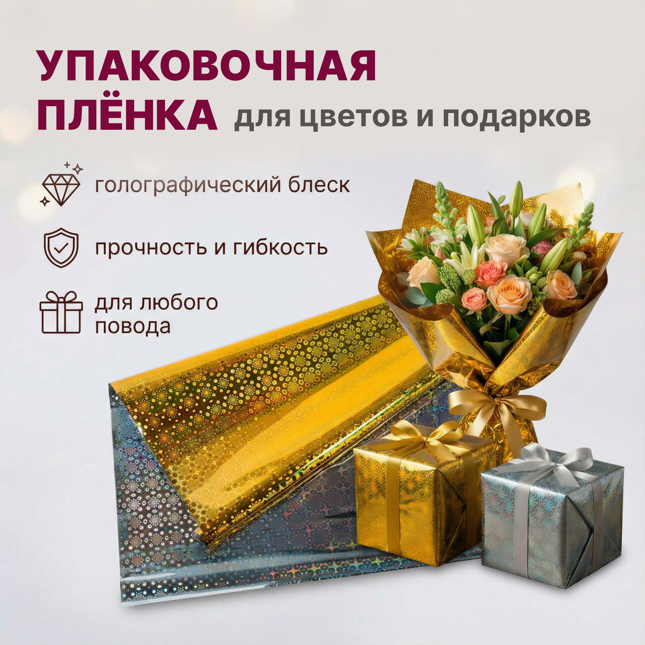 Пленка голограмма 700мм/7,8м/200гр 40мкм (10шт)