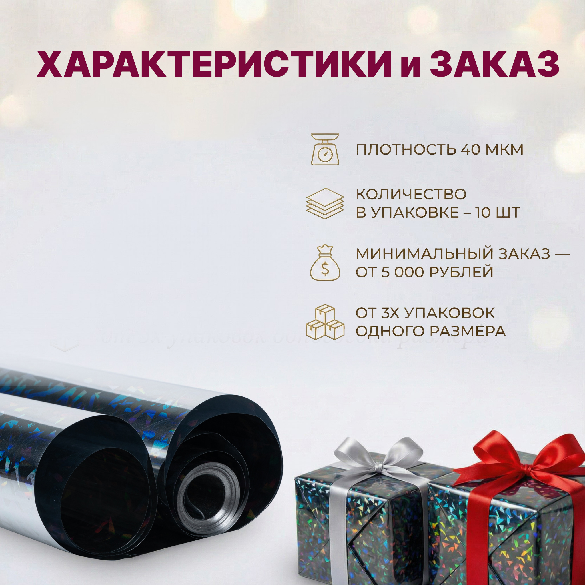 Пленка голограмма 700мм/7,8м/200гр 40мкм (10шт)
