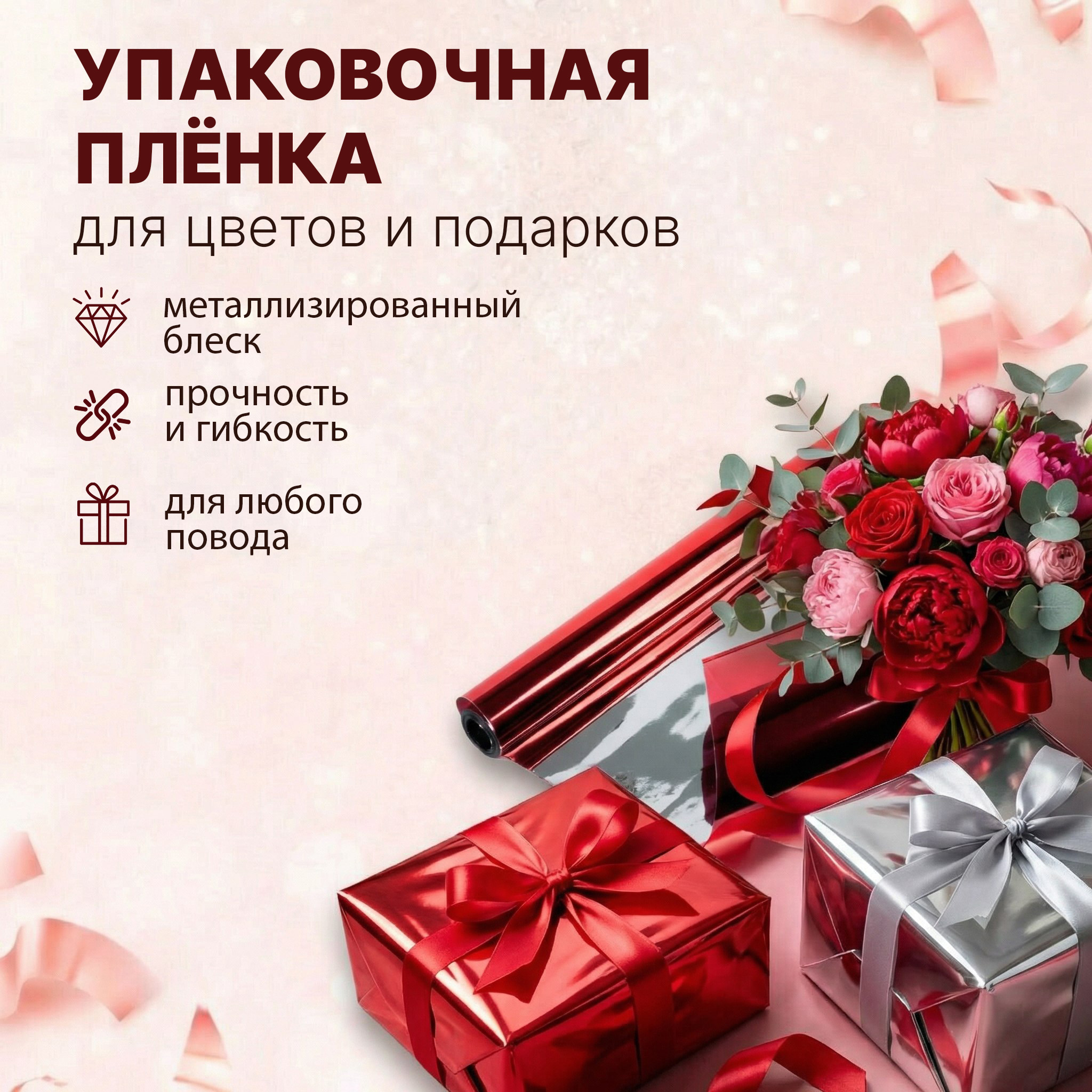 Пленка фольга цветная 700мм/7,5м/200гр 40мкм (10шт)