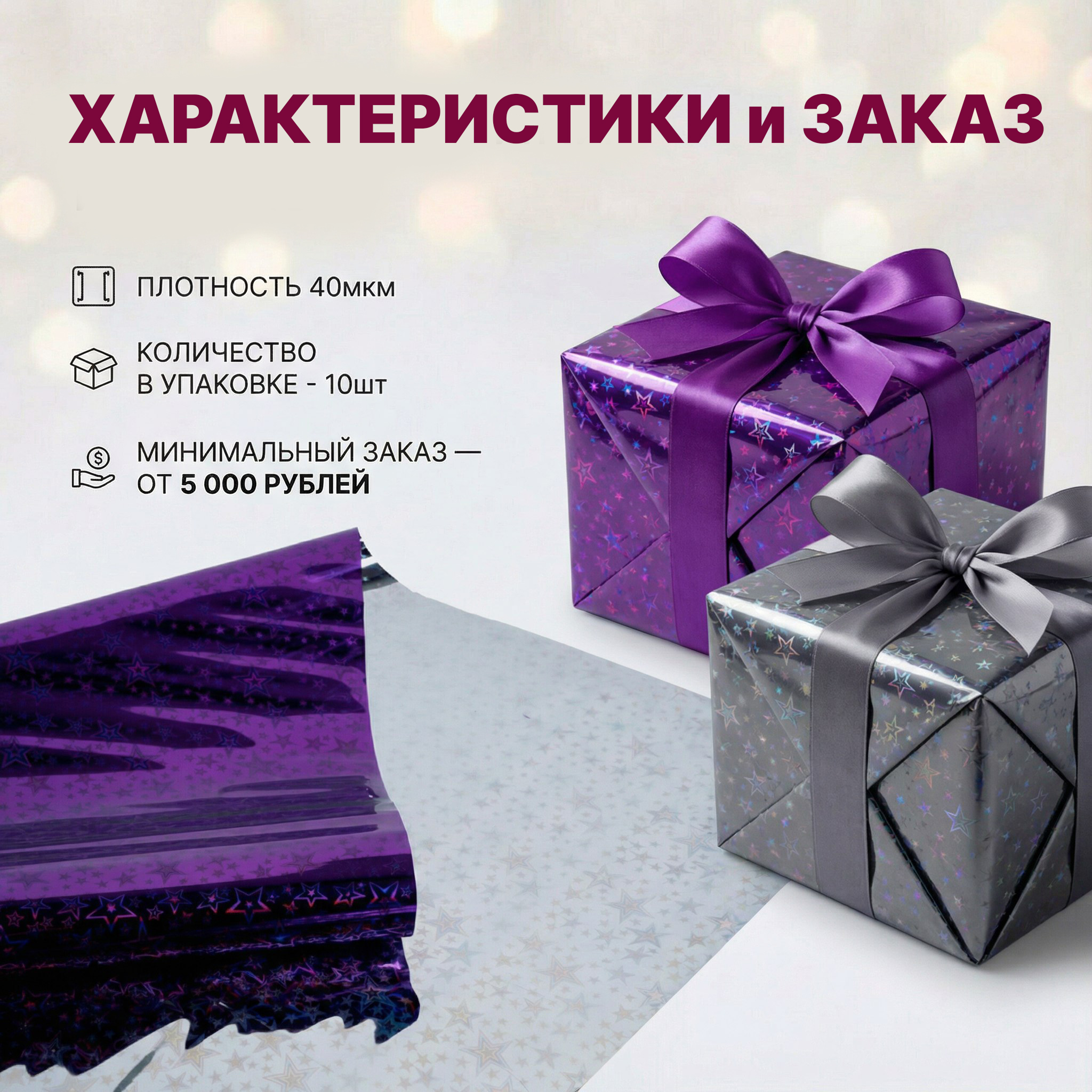Пленка голограмма 700мм/7,8м/200гр 40мкм (10шт)