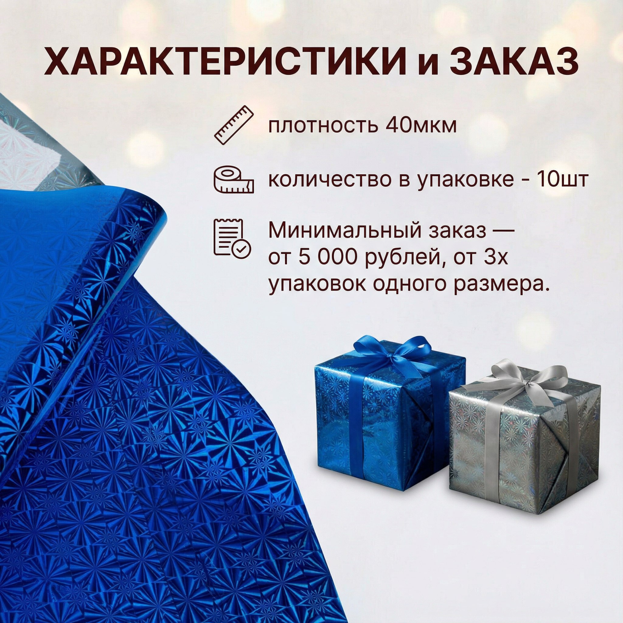 Пленка голограмма 700мм/7,8м/200гр 40мкм (10шт)