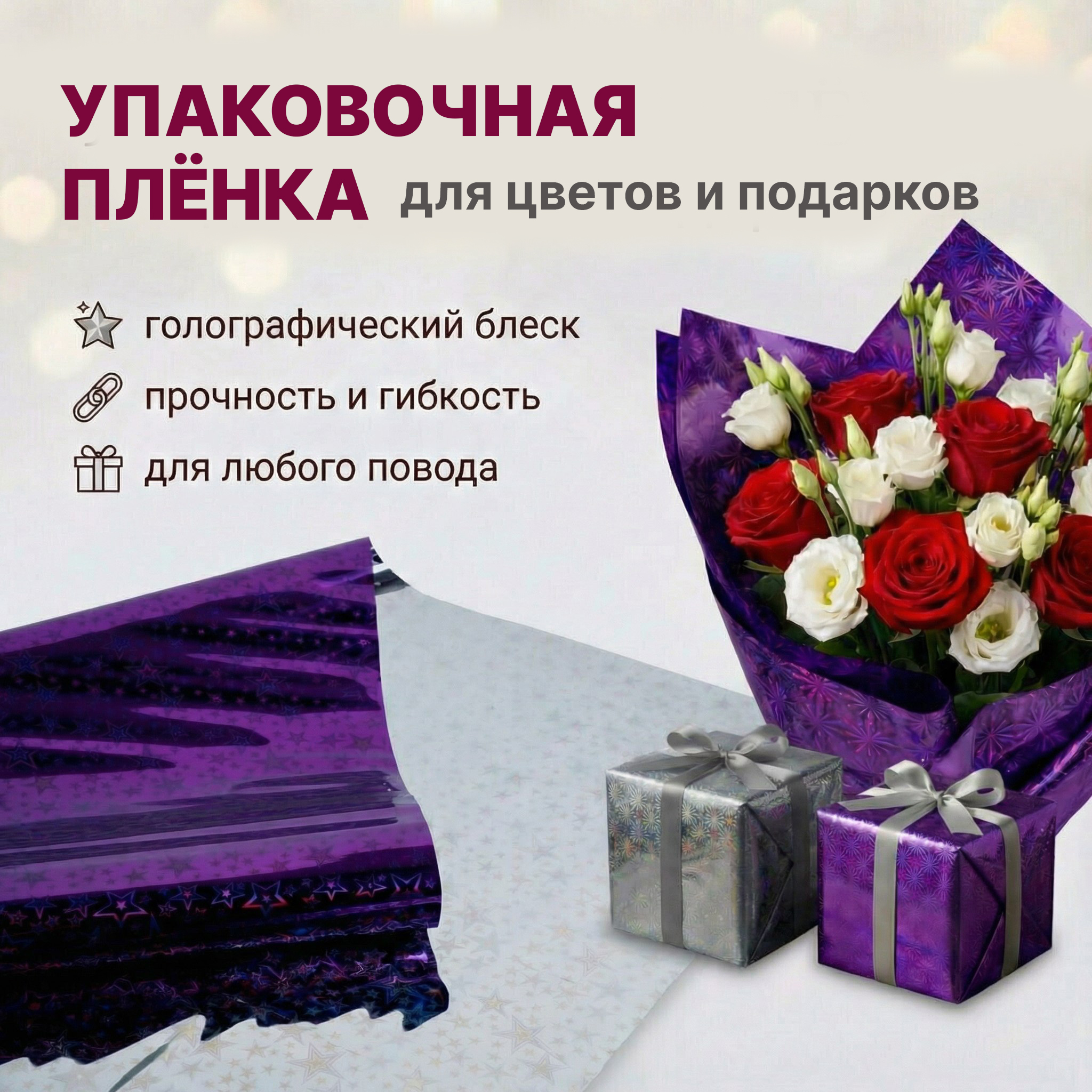 Пленка голограмма 700мм/7,8м/200гр 40мкм (10шт)