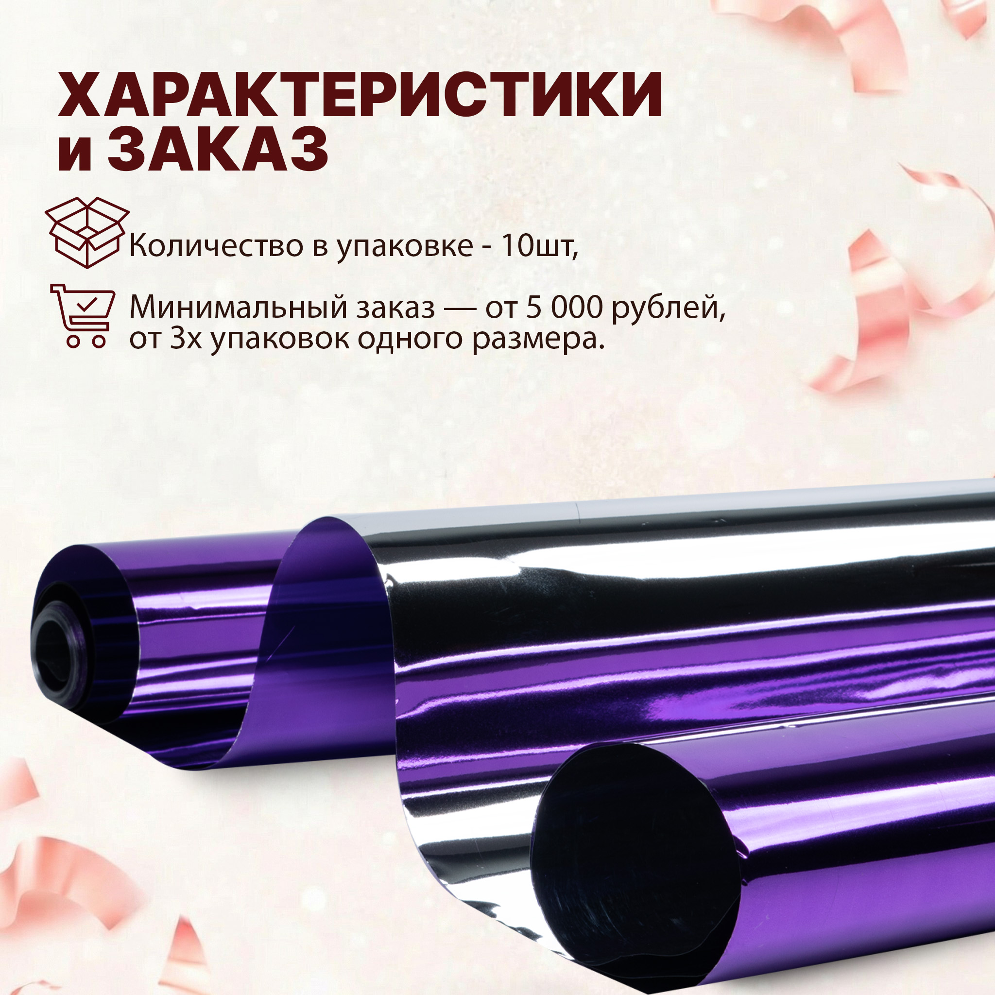 Пленка фольга цветная 700мм/15м/400гр 40мкм (10шт)