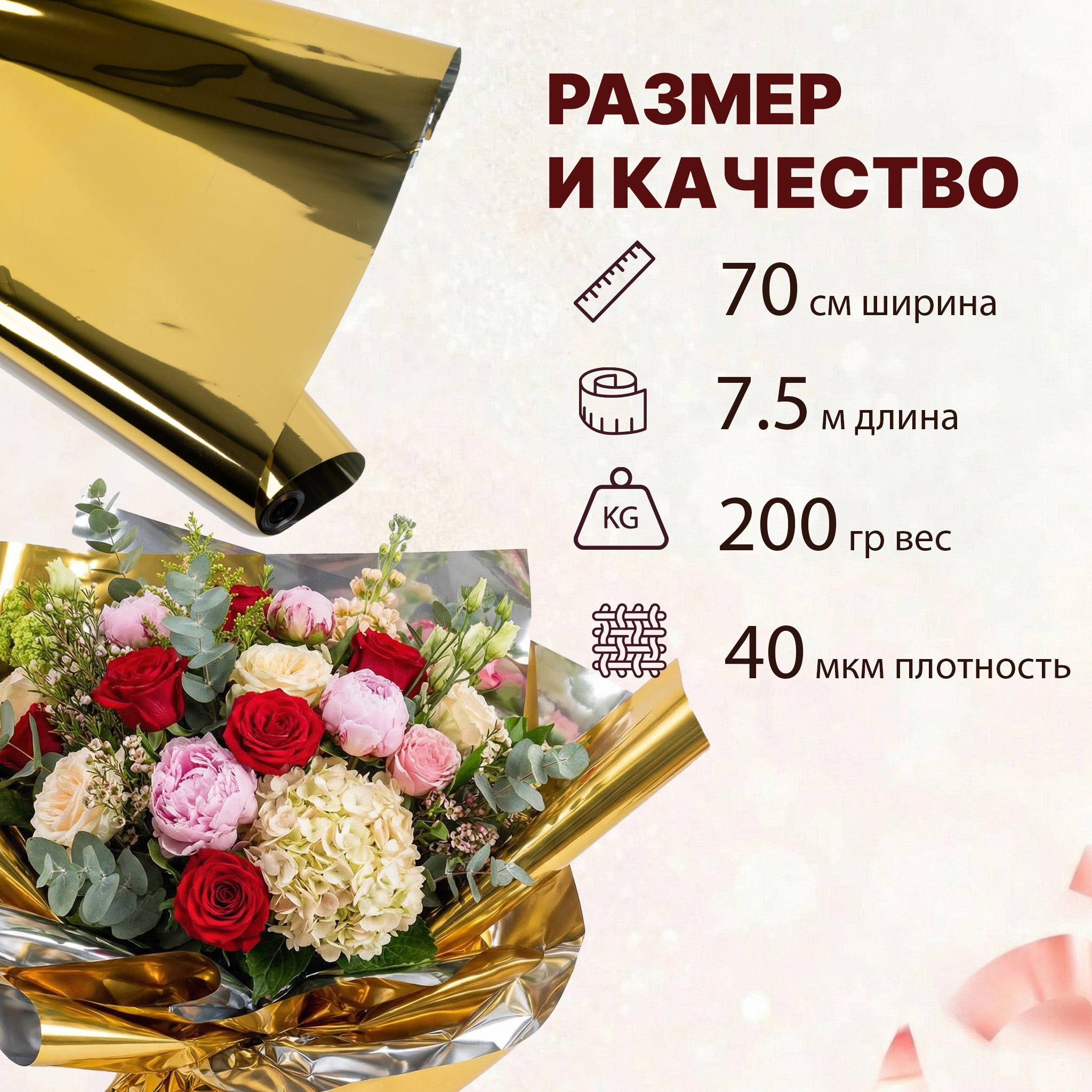 Пленка фольга цветная 700мм/7,5м/200гр 40мкм (10шт)