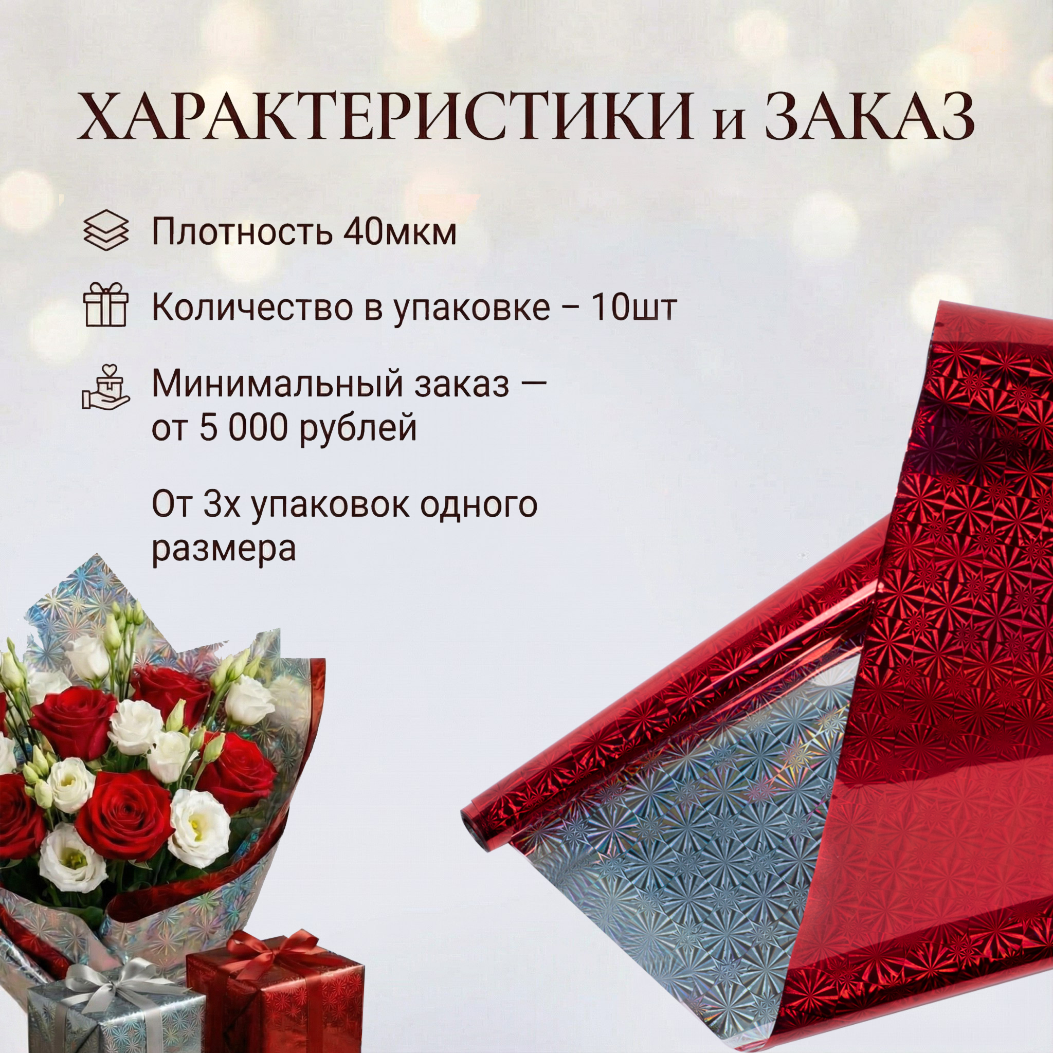 Пленка голограмма 700мм/7,8м/200гр 40мкм (10шт)